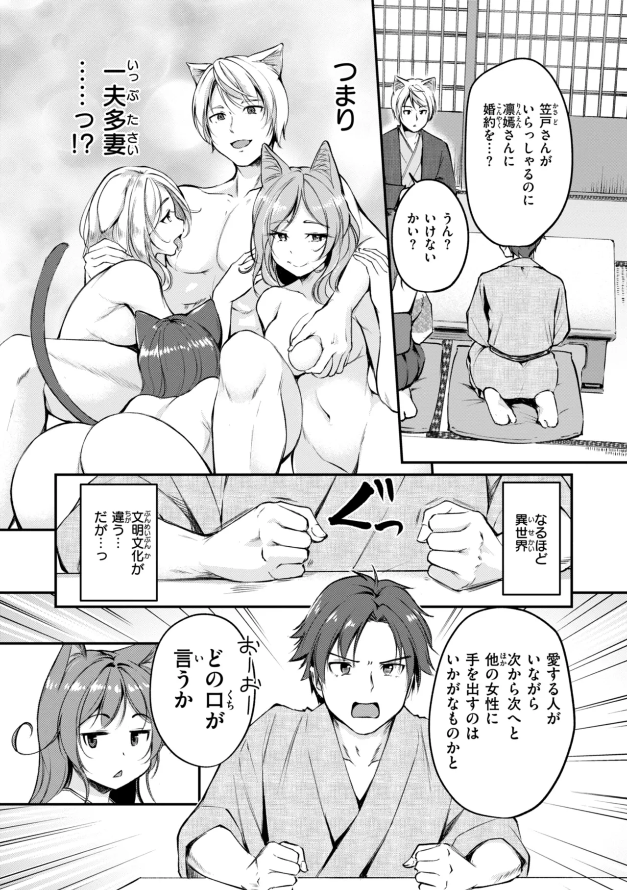Kemomimi no Senjutsushi page 128 - big breasts miko hentai manga - read online free
