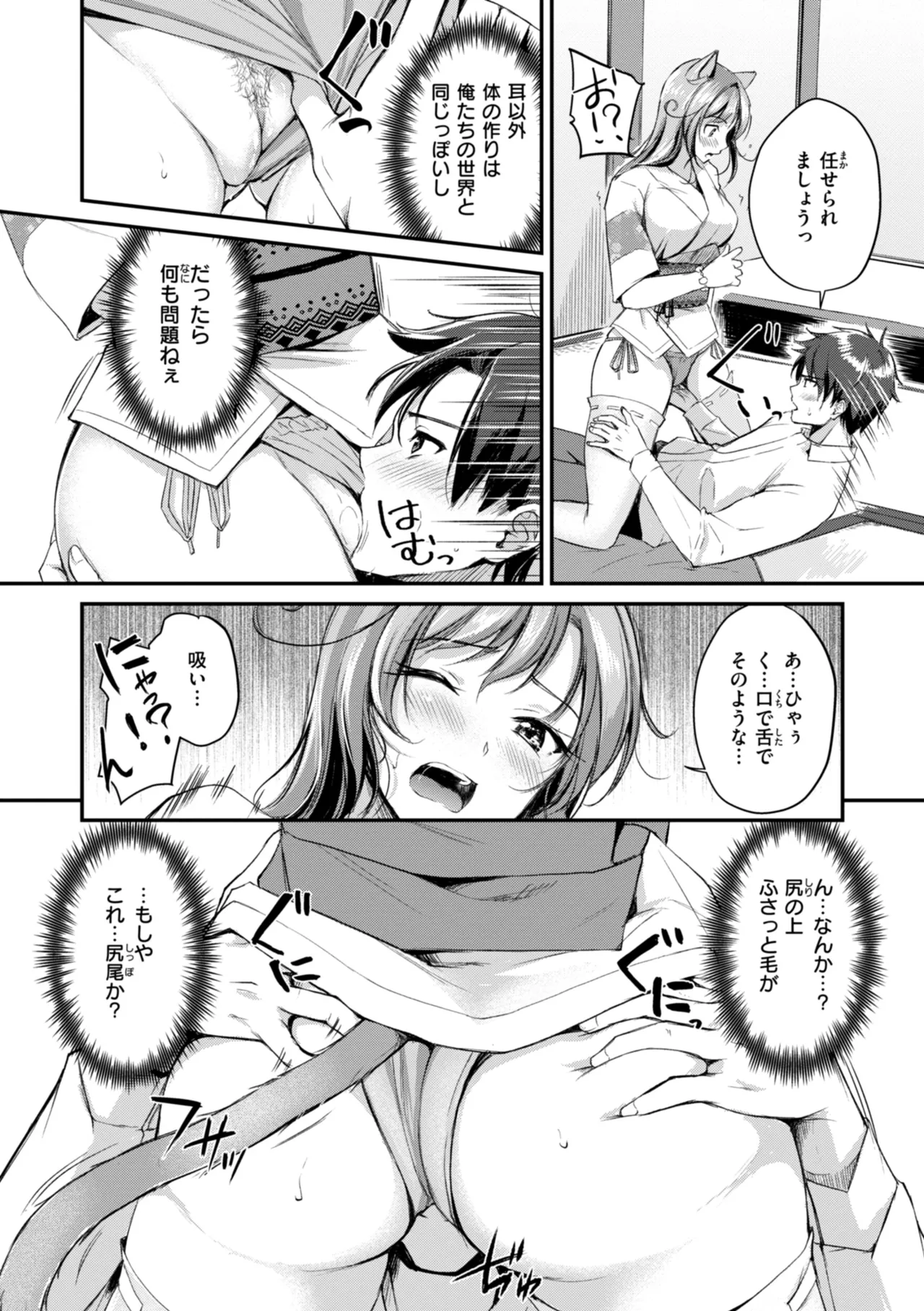 Kemomimi no Senjutsushi - Page 14