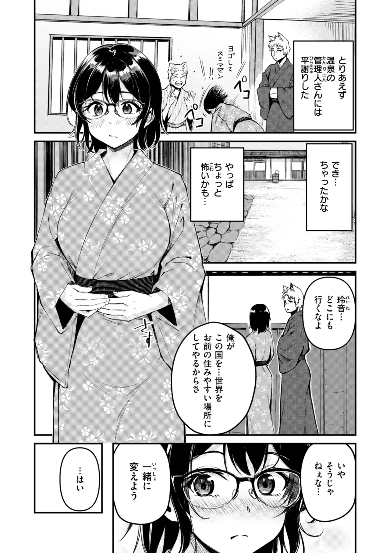Kemomimi no Senjutsushi - Page 171