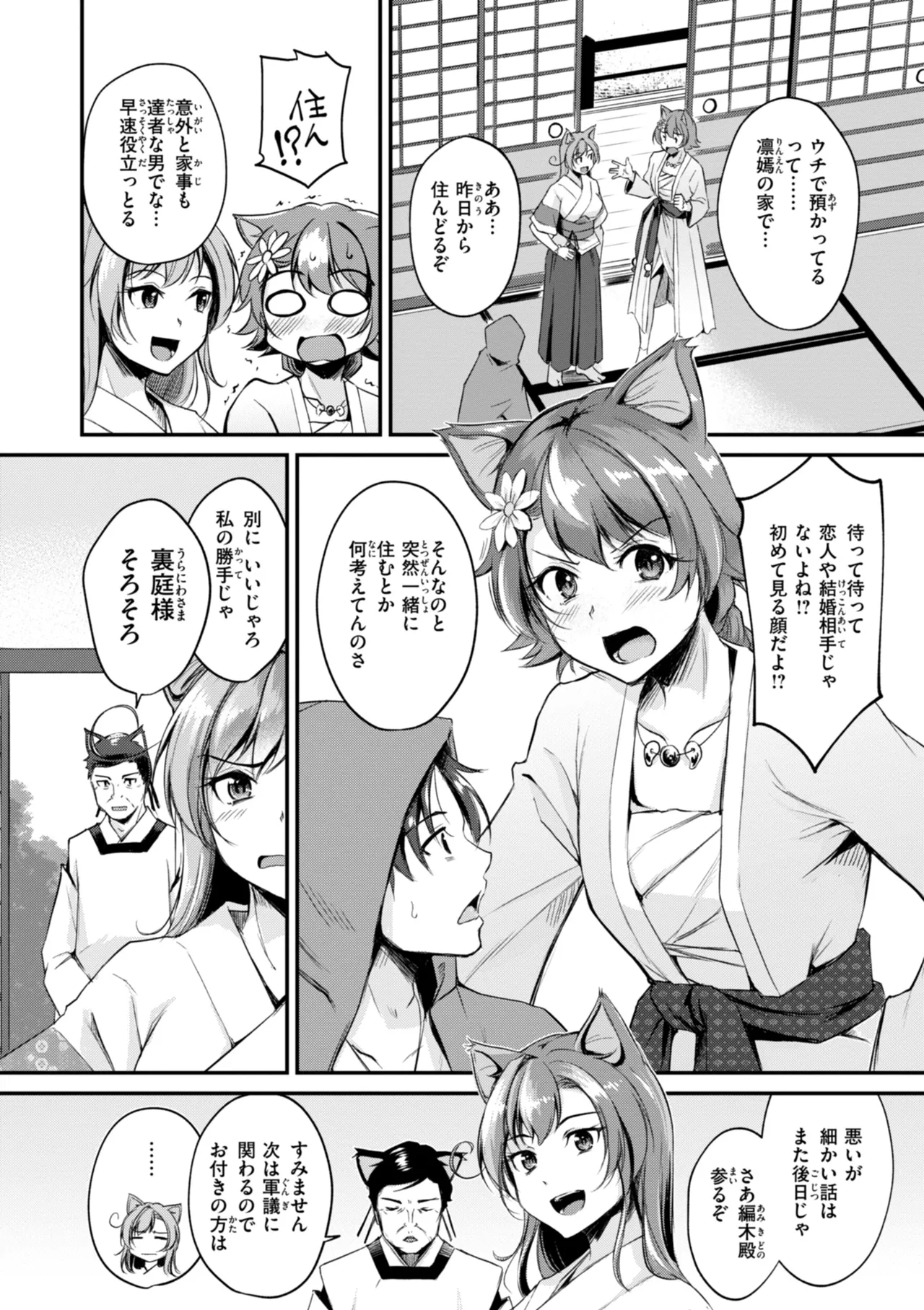 Kemomimi no Senjutsushi - Page 32