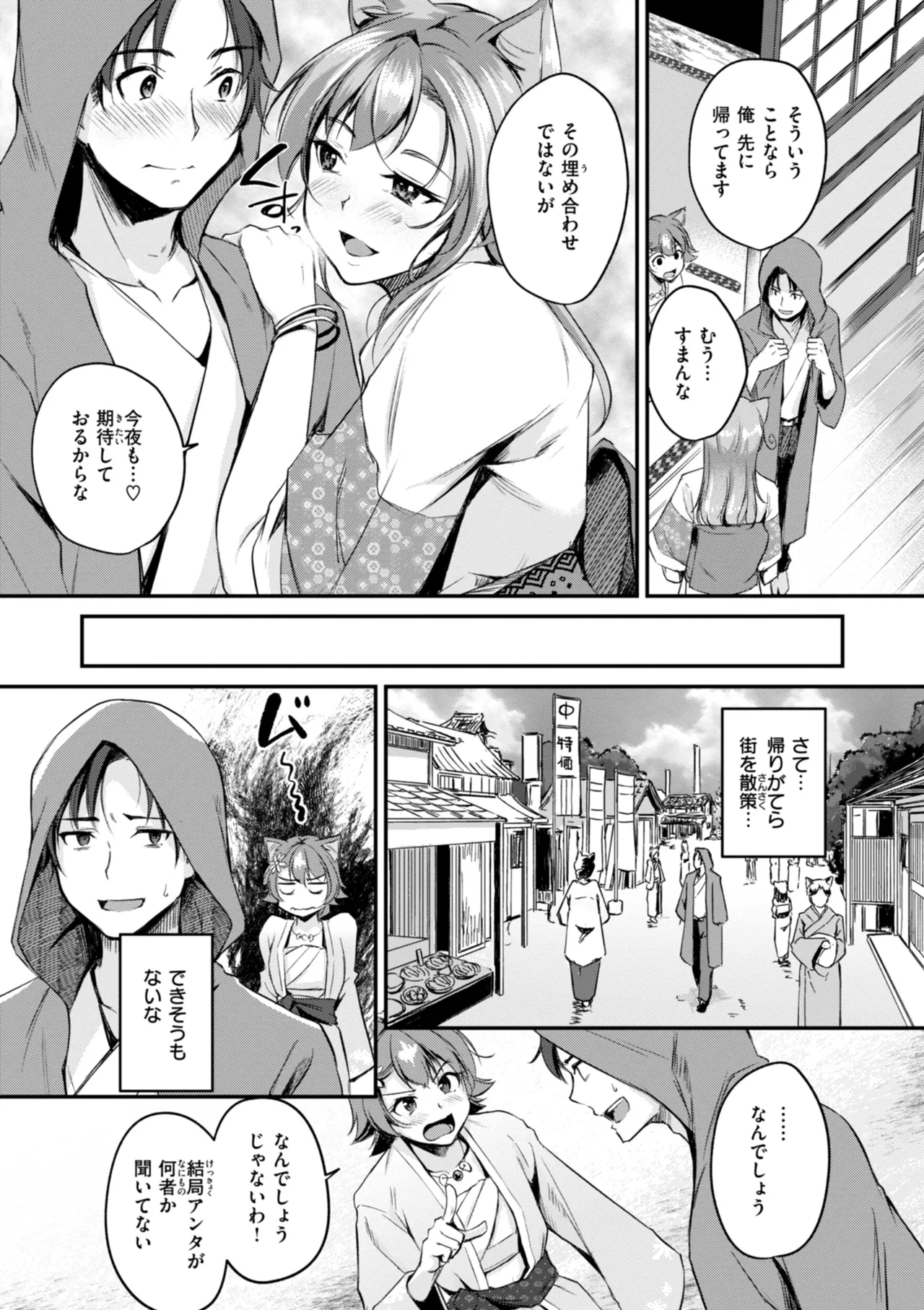 Kemomimi no Senjutsushi - Page 33
