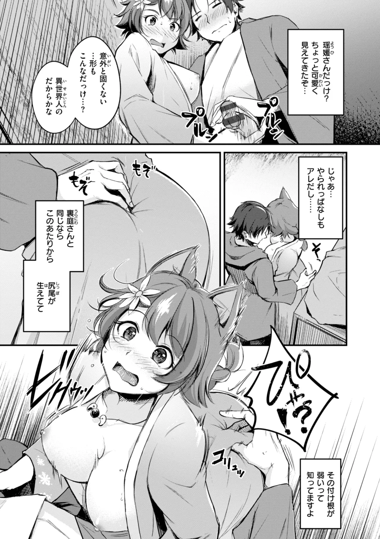Kemomimi no Senjutsushi - Page 39