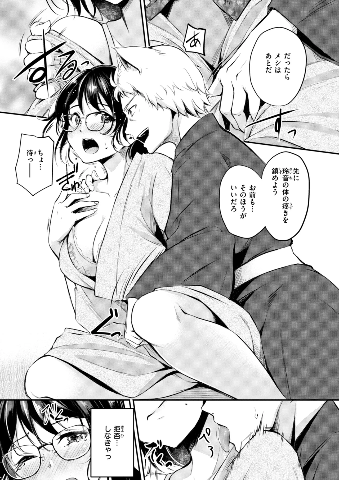 Kemomimi no Senjutsushi page 89 - big breasts miko hentai manga - read online free