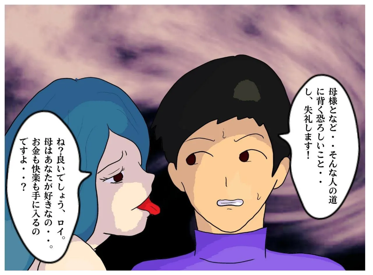 Boshi Soukan Fantasy Okaa-san wa Onna Souryo Kinki o Okashite Ochite Iku Inbo page 31 featuring cleric dragon quest iii parody - sole female sole male hentai manga - read online free