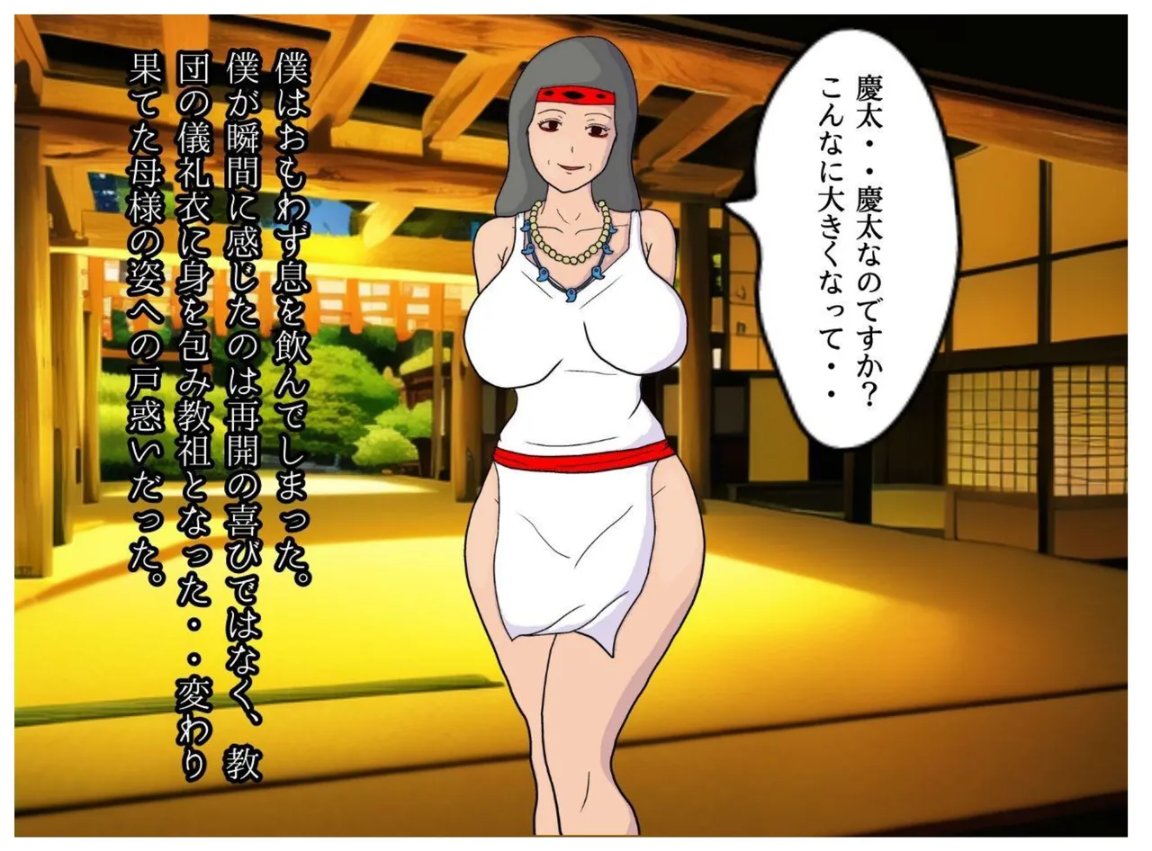 Kyouso no Haha to Kawasu Haitoku no Chigirimi no Oyako ga Kozukuri o suru Shinkou Shuukyou no Kyouki page 11 original parody - milf big breasts hentai manga - read online free