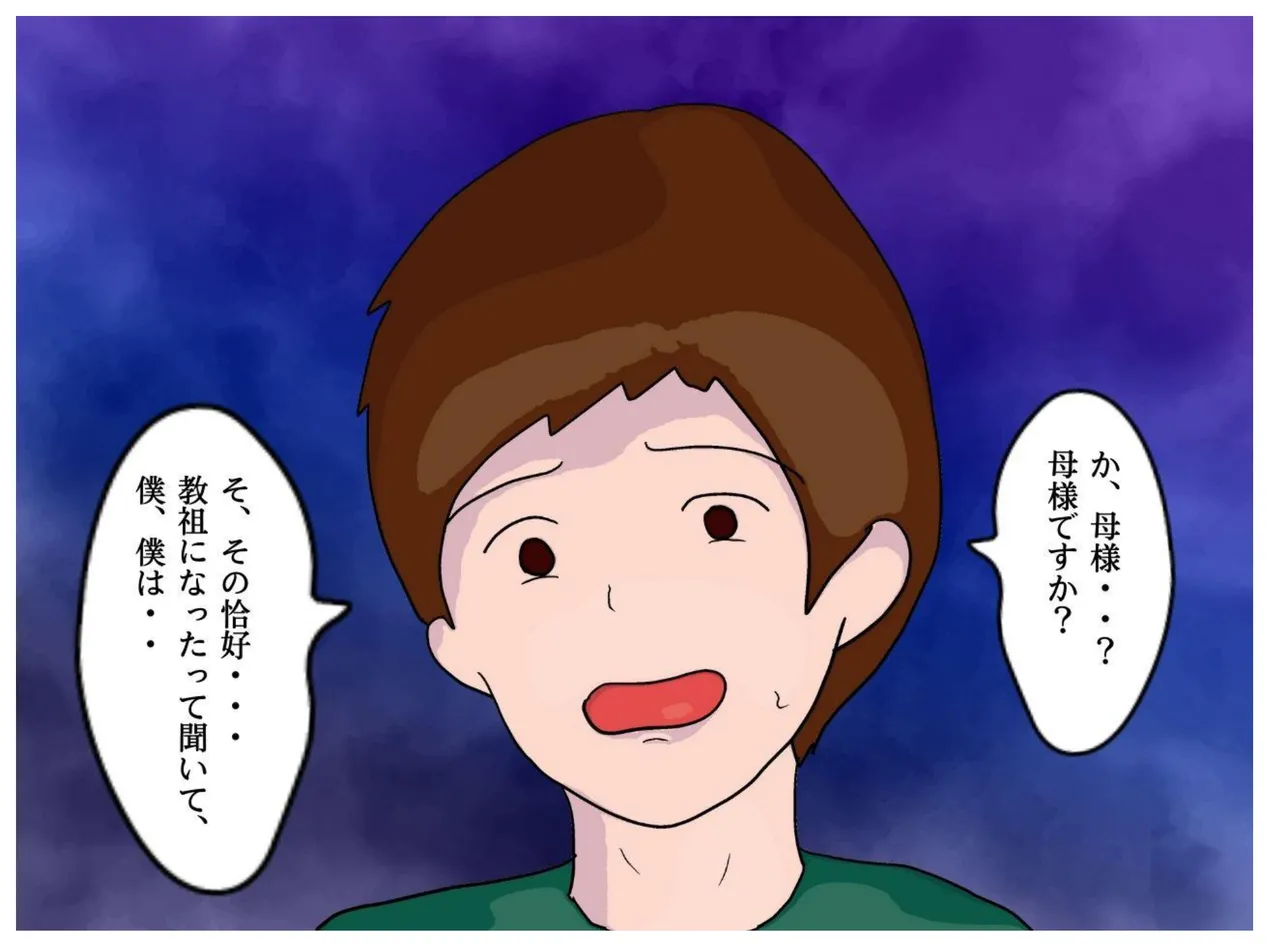 Kyouso no Haha to Kawasu Haitoku no Chigirimi no Oyako ga Kozukuri o suru Shinkou Shuukyou no Kyouki page 12 original parody - milf big breasts hentai manga - read online free