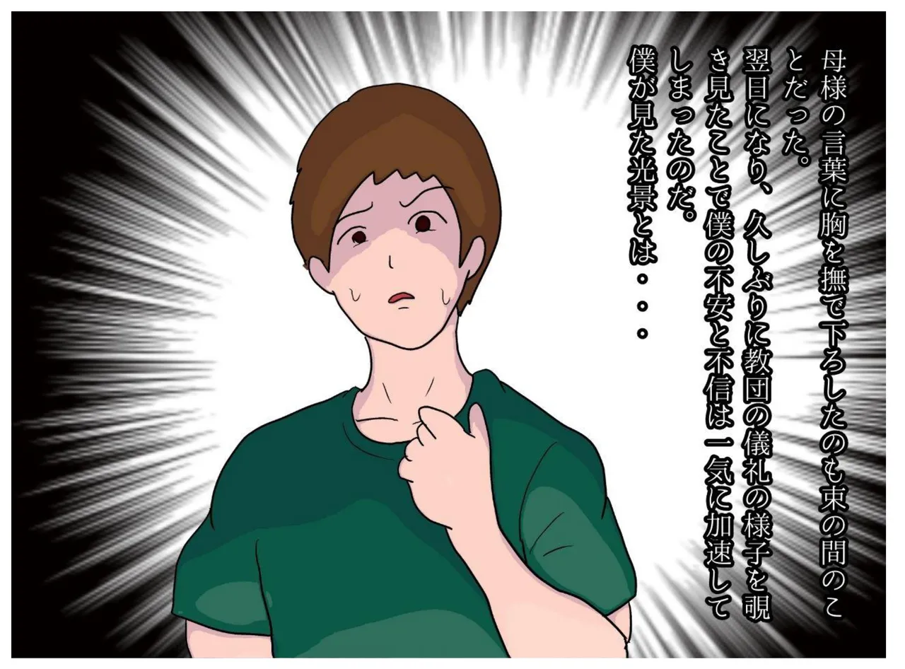 Kyouso no Haha to Kawasu Haitoku no Chigirimi no Oyako ga Kozukuri o suru Shinkou Shuukyou no Kyouki page 15 original parody - sole female sole male hentai manga - read online free