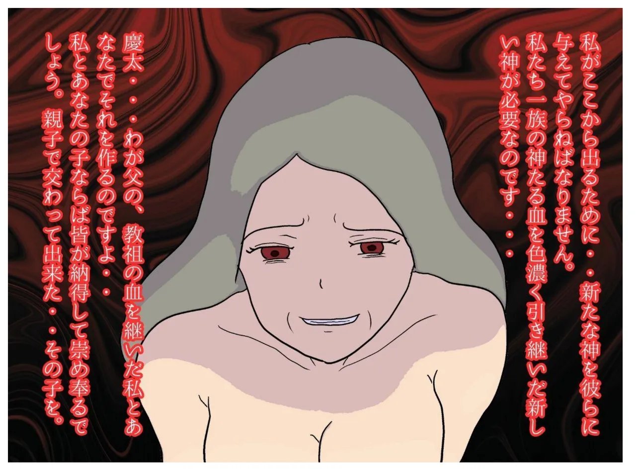 Kyouso no Haha to Kawasu Haitoku no Chigirimi no Oyako ga Kozukuri o suru Shinkou Shuukyou no Kyouki page 36 original parody - sole female sole male hentai manga - read online free