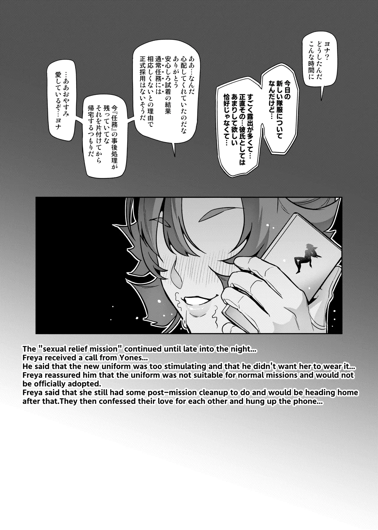 Touma Senki Cecilia IF Raikou Senki Freya ~Not True Route~ page 104 full