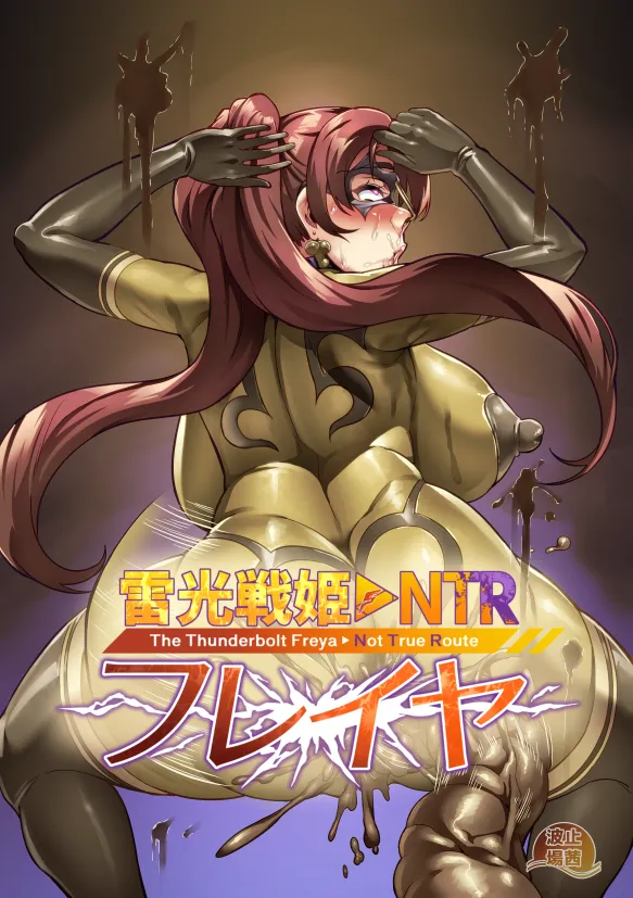 Touma Senki Cecilia IF Raikou Senki Freya ~Not True Route~ page 148 full