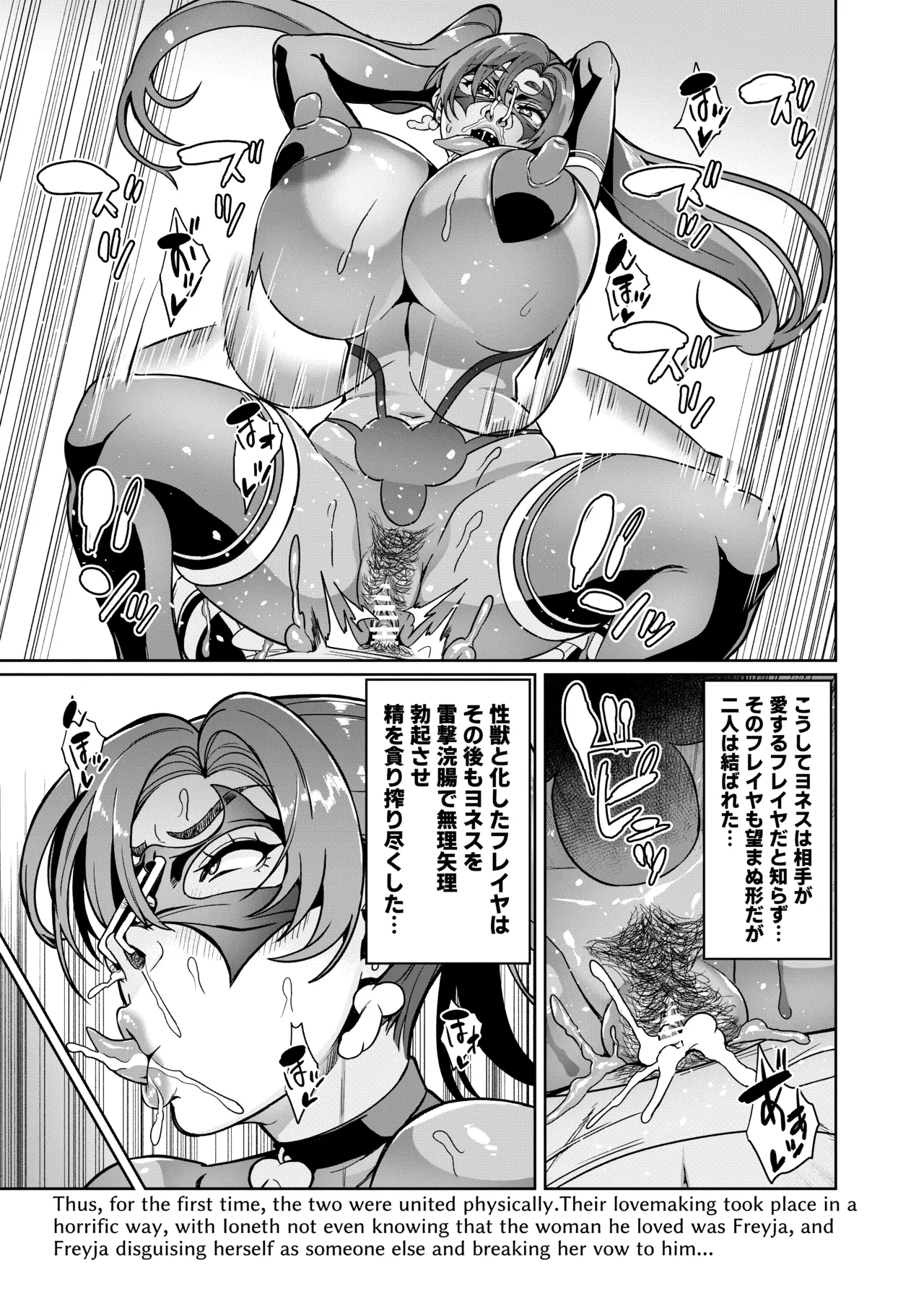 Touma Senki Cecilia IF Raikou Senki Freya ~Not True Route~ page 160 full