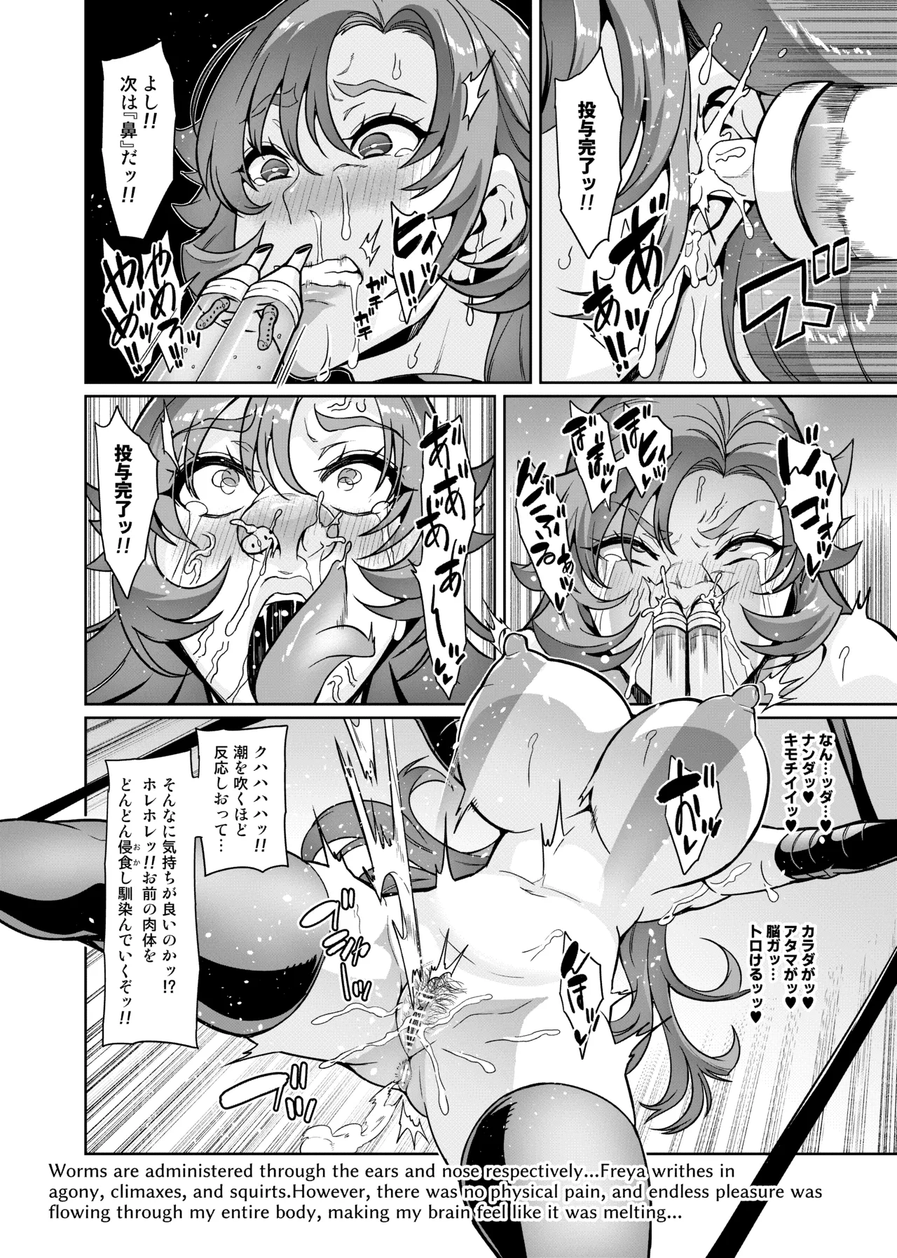 Page 80 of Touma Senki Cecilia IF Raikou Senki Freya ~Not True Route~