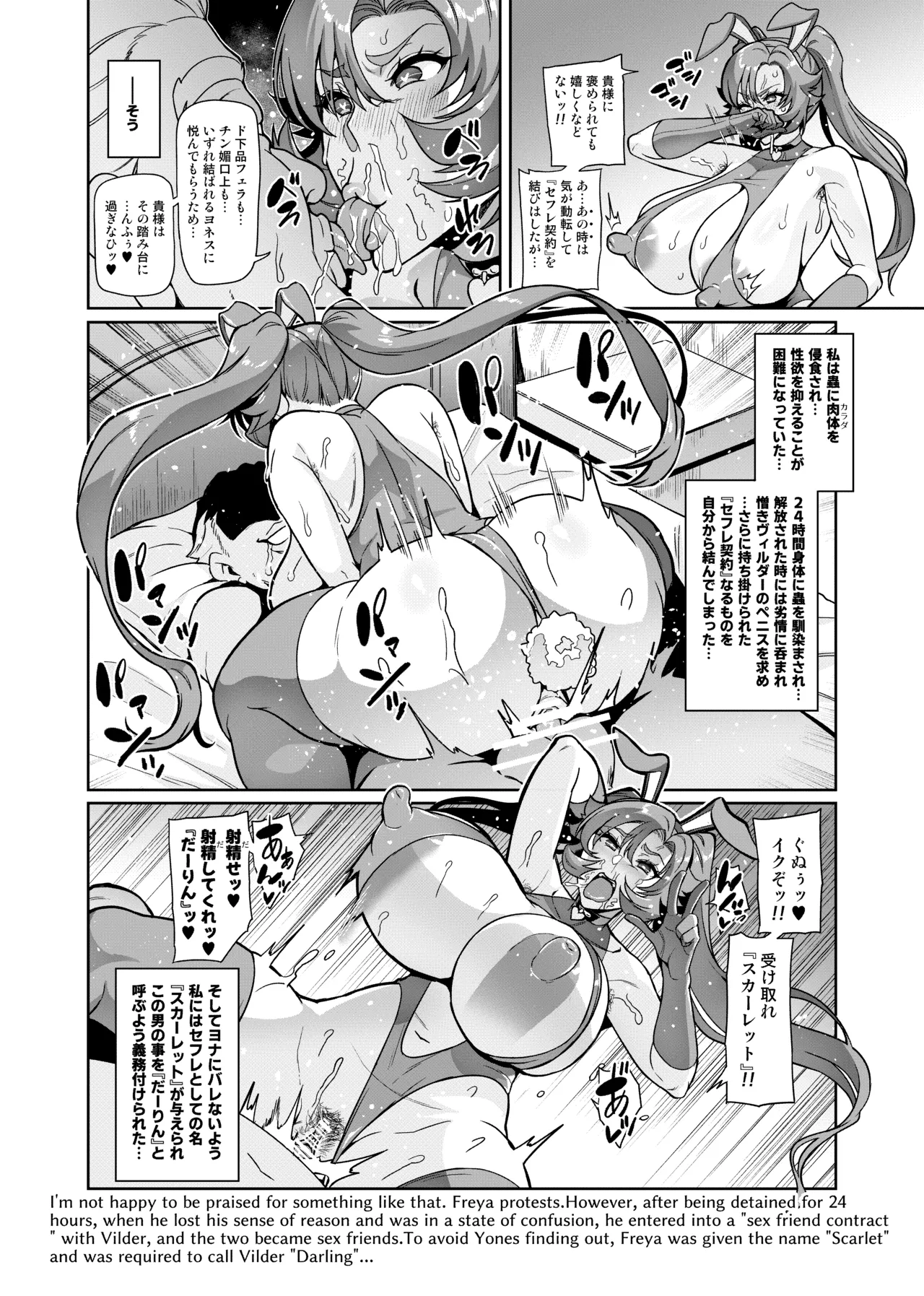 Page 85 of Touma Senki Cecilia IF Raikou Senki Freya ~Not True Route~