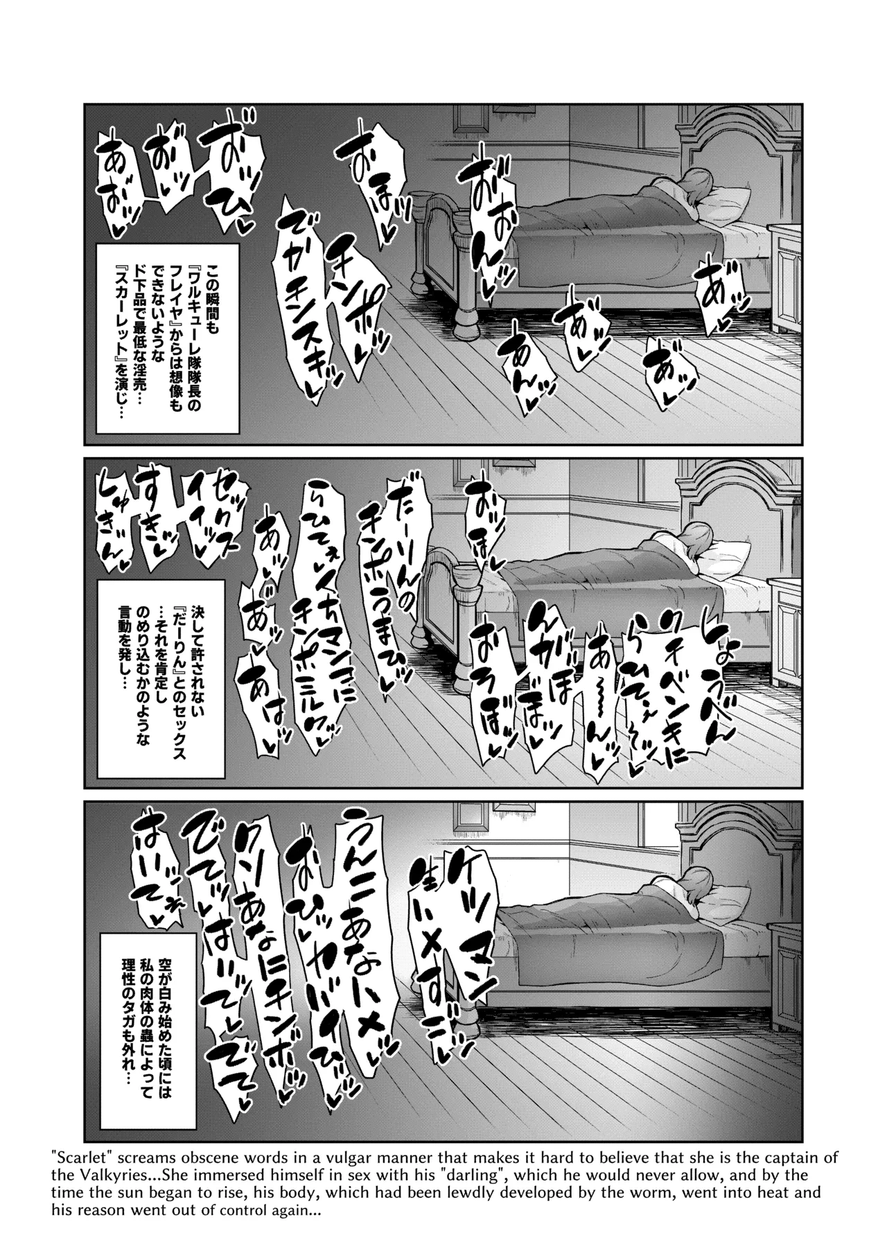 Page 86 of Touma Senki Cecilia IF Raikou Senki Freya ~Not True Route~