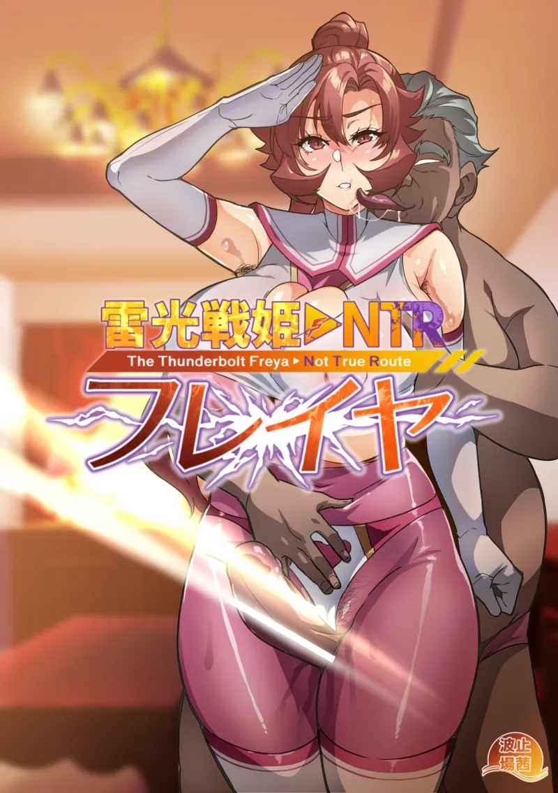 Touma Senki Cecilia IF Raikou Senki Freya ~Not True Route~ page 88 full