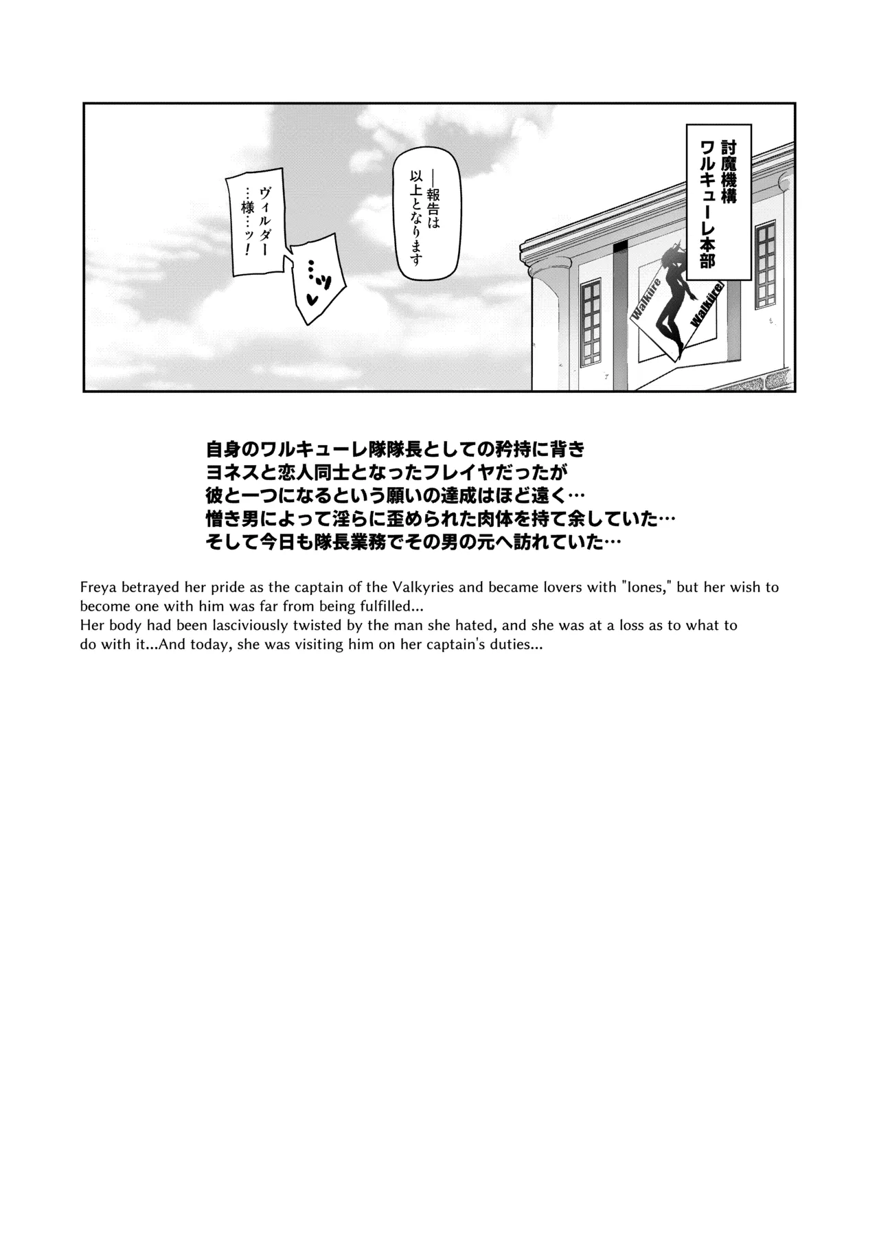 Page 96 of Touma Senki Cecilia IF Raikou Senki Freya ~Not True Route~