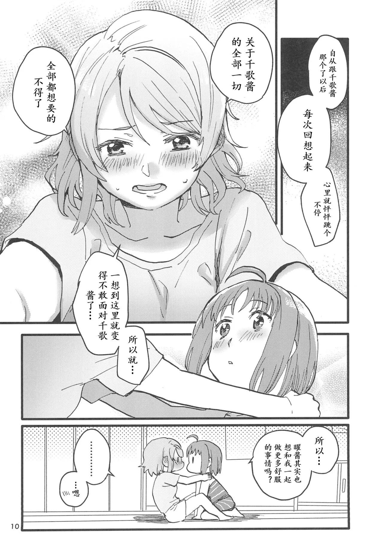 Binetsu | 微热 page 12 featuring chika takami love live sunshine parody - cunnilingus females only hentai manga - read online free