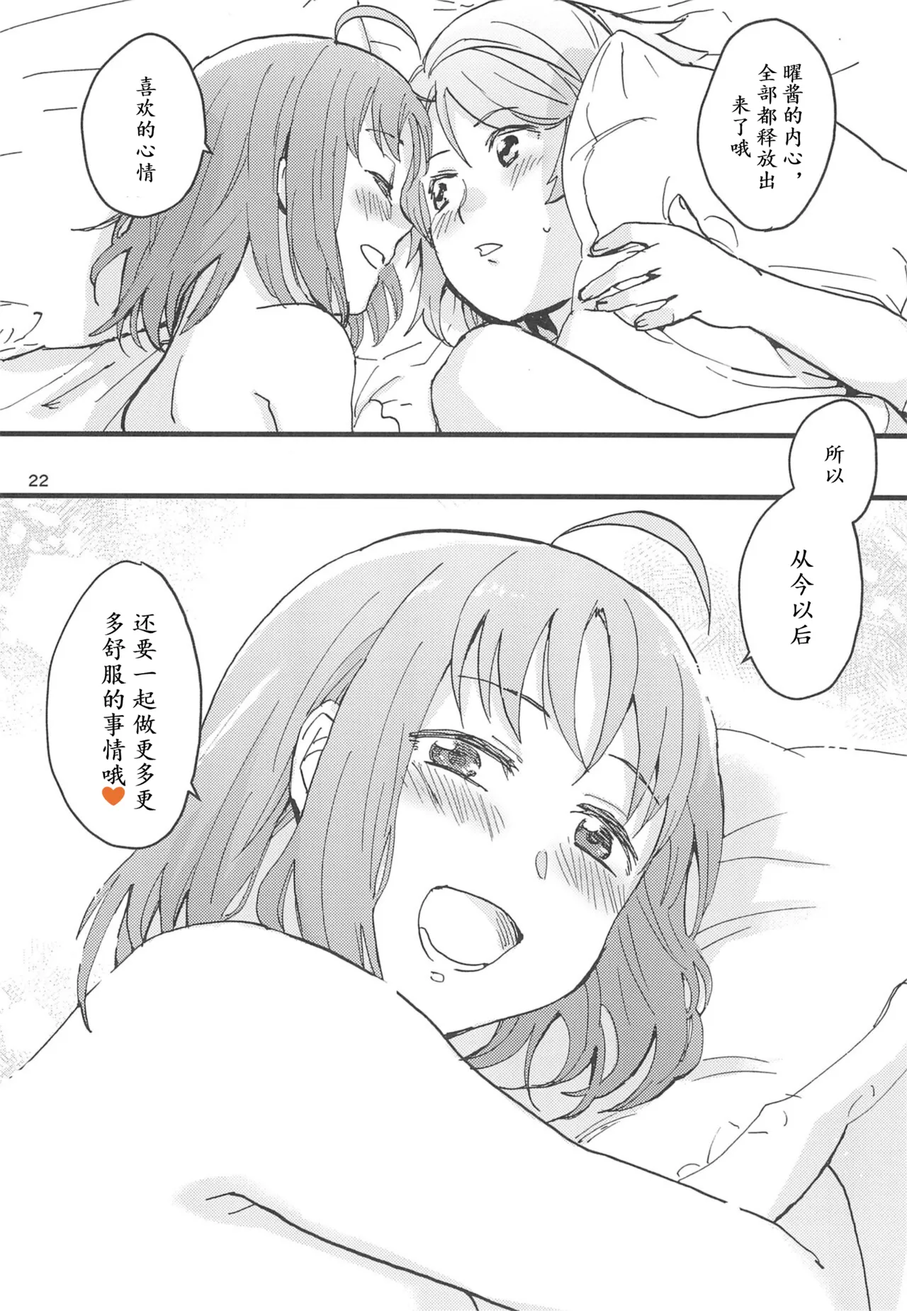 Binetsu | 微热 page 24 featuring chika takami love live sunshine parody - yuri females only hentai manga - read online free