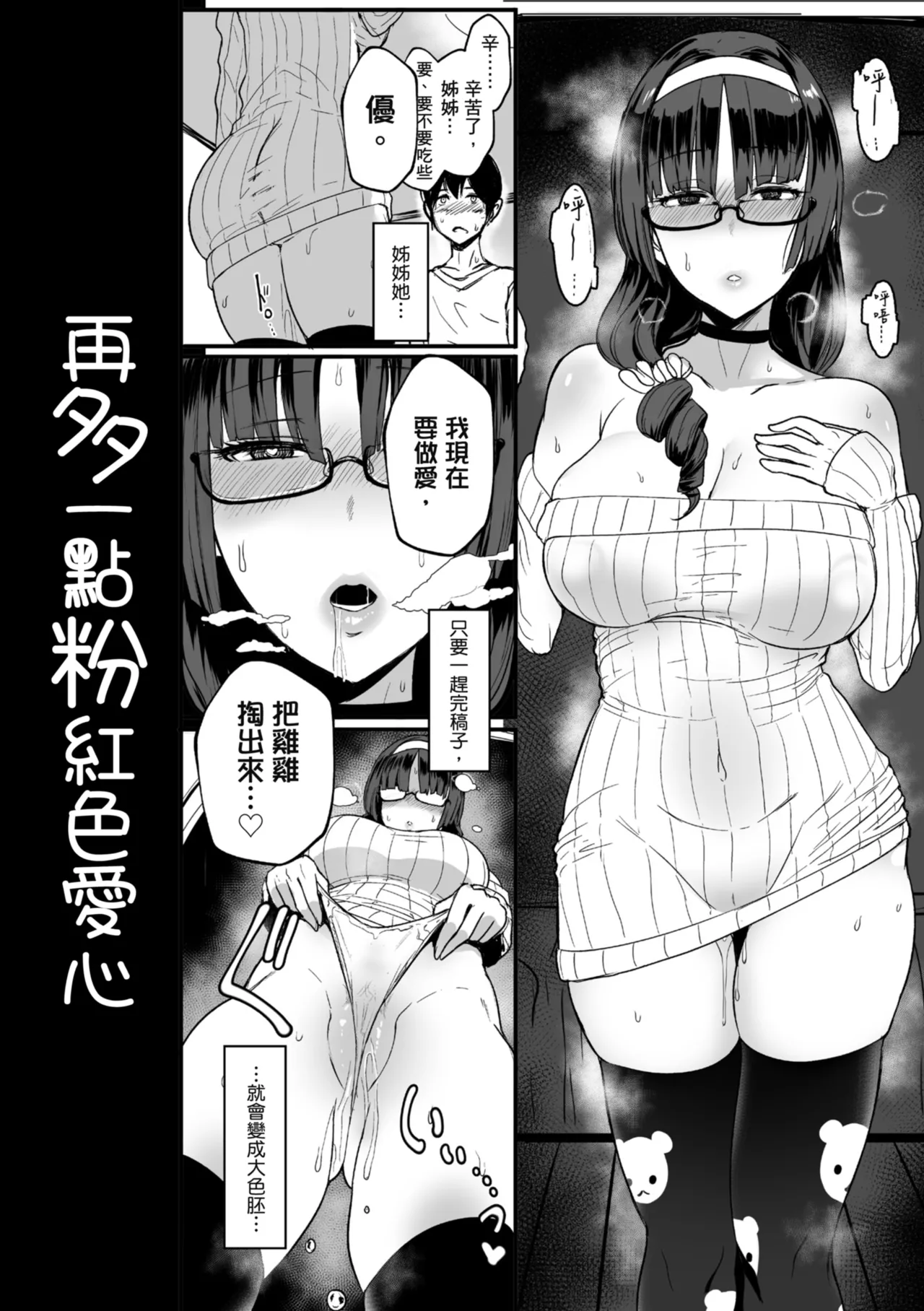 Heart Mark Motto Oome | 再多一點粉紅色愛心 page 12 - big breasts group hentai manga - read online free