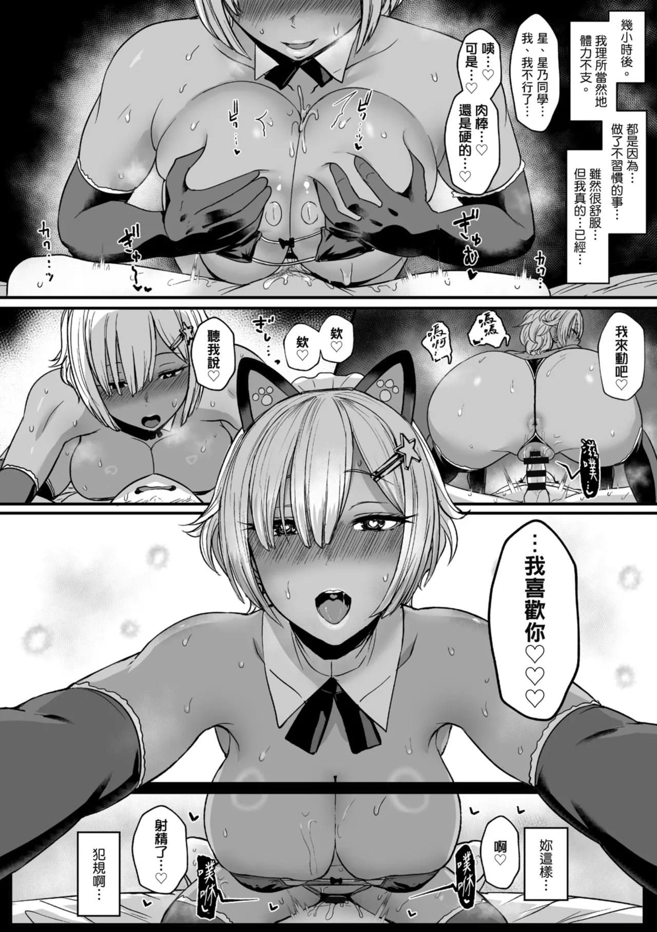 Heart Mark Motto Oome | 再多一點粉紅色愛心 page 54 - big breasts group hentai manga - read online free