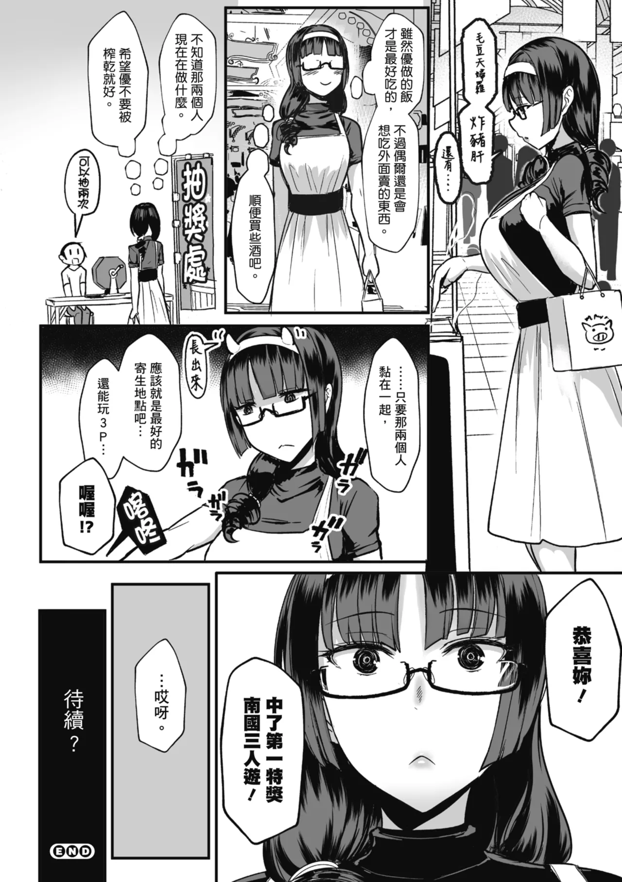 Heart Mark Motto Oome | 再多一點粉紅色愛心 page 56 - big breasts group hentai manga - read online free