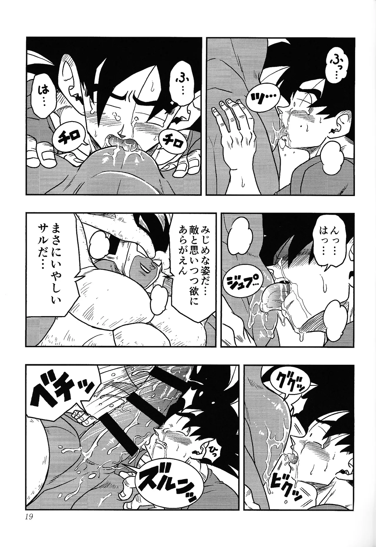 Toriko page 18 featuring son goku dragon ball z parody - nakadashi anal hentai manga - read online free