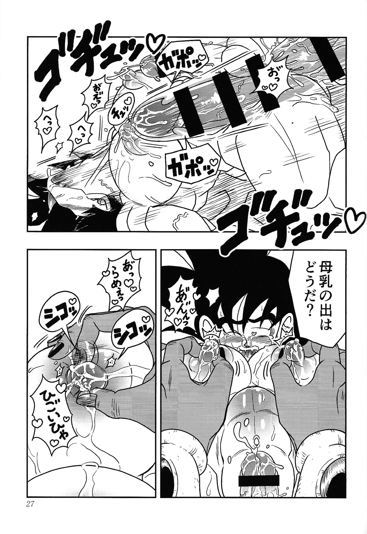 Toriko page 25 featuring son goku dragon ball z parody - nakadashi anal hentai manga - read online free