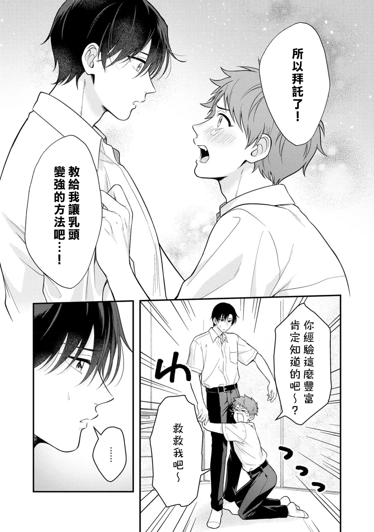 Orewa doshitemo chikubiga kimochi Vol.1 page 11 - handjob schoolboy uniform hentai manga - read online free