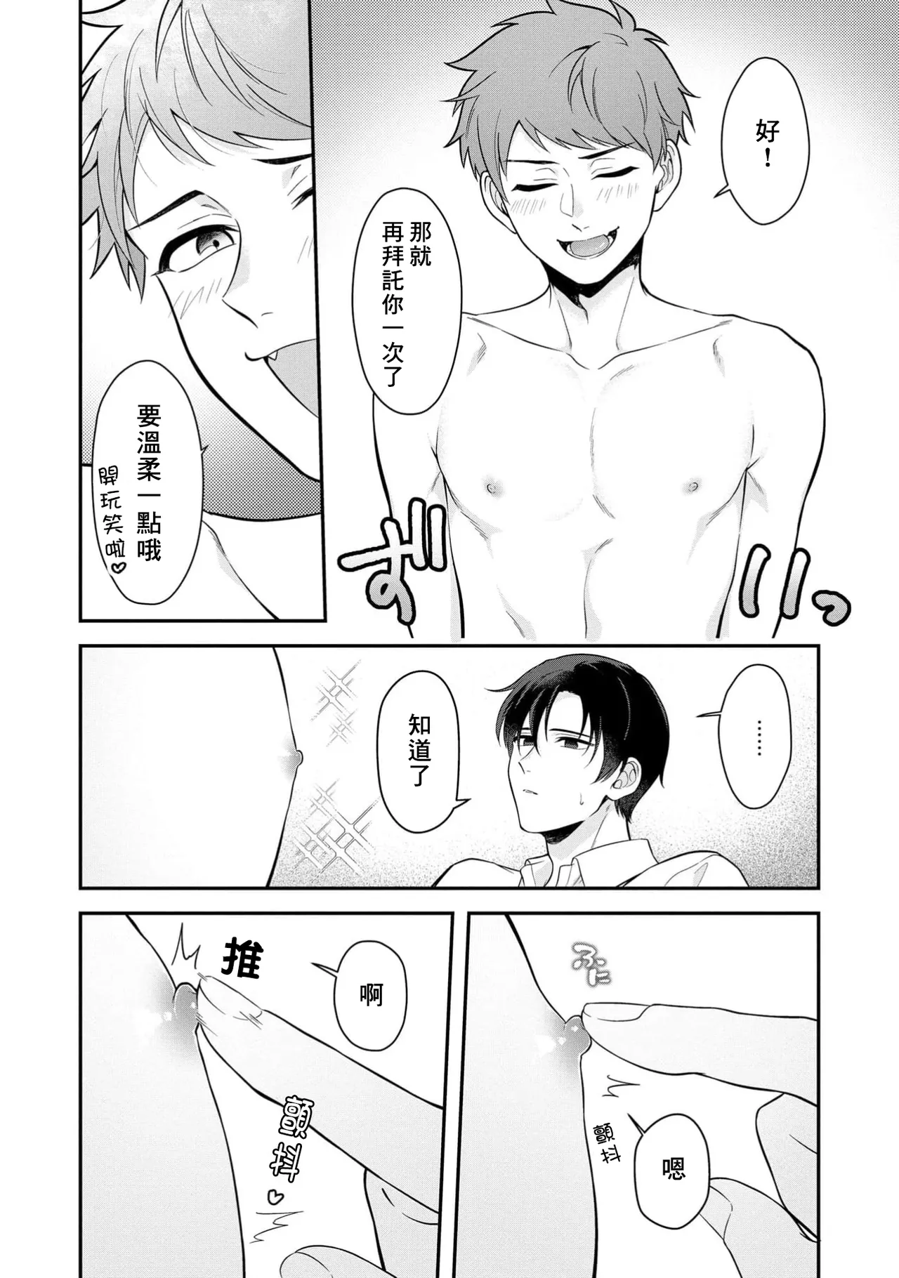 Orewa doshitemo chikubiga kimochi Vol.1 page 18 - x-ray muscle hentai manga - read online free