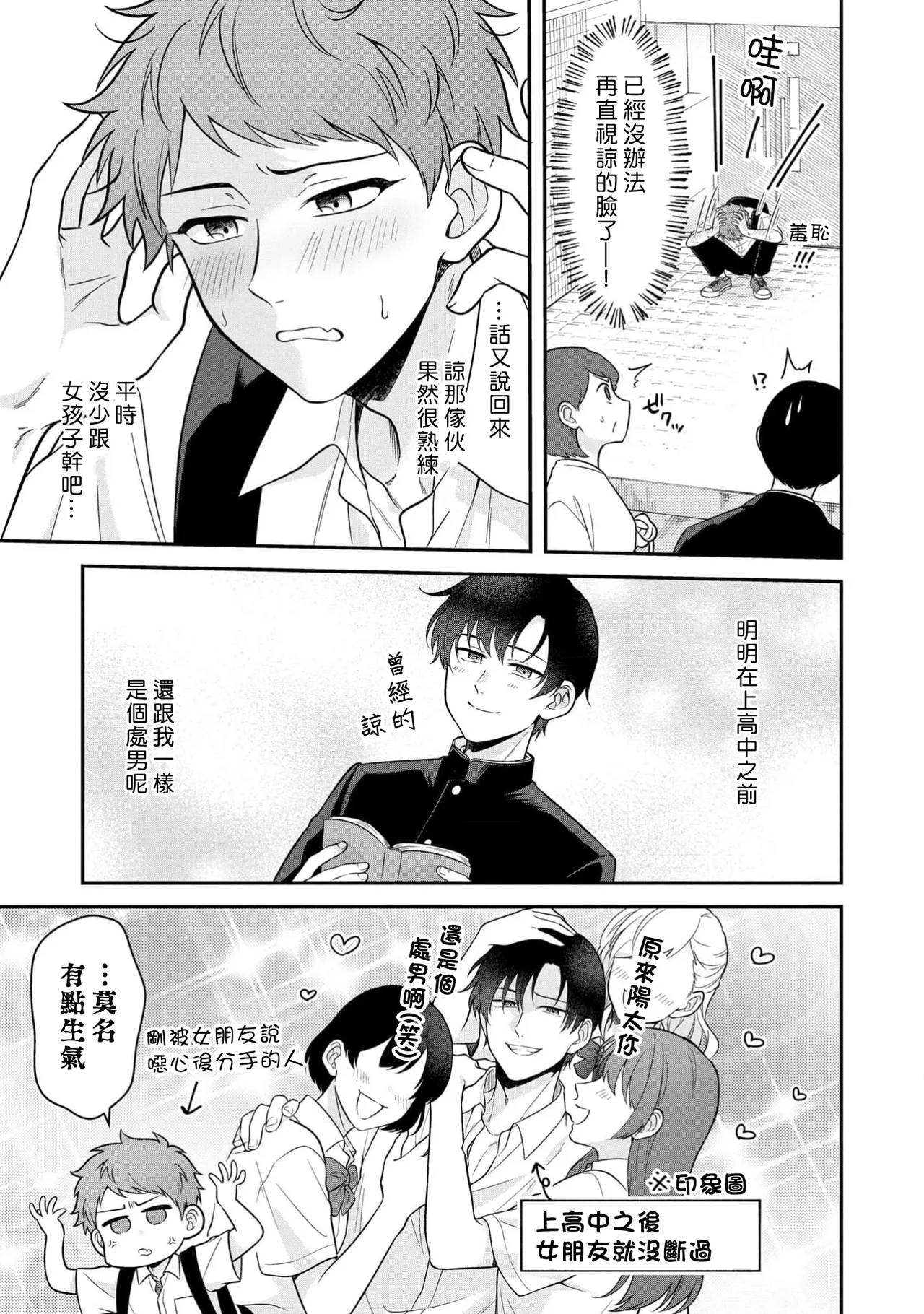 Orewa doshitemo chikubiga kimochi Vol.1 page 29 - handjob schoolboy uniform hentai manga - read online free