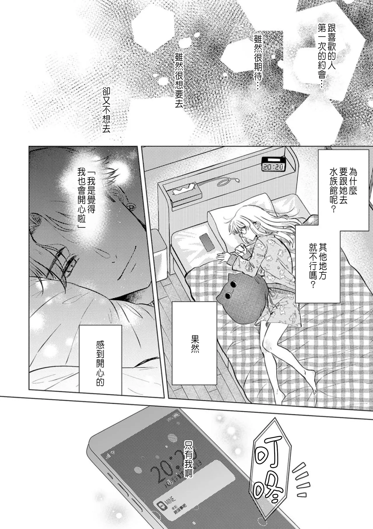 Daisuki na Hito nanoni SeFri Keiyaku Musunjaimashita... Ch.1-12 | 明明是最喜歡的人卻結下了炮友契約... page 102 - story arc hentai manga - read online free