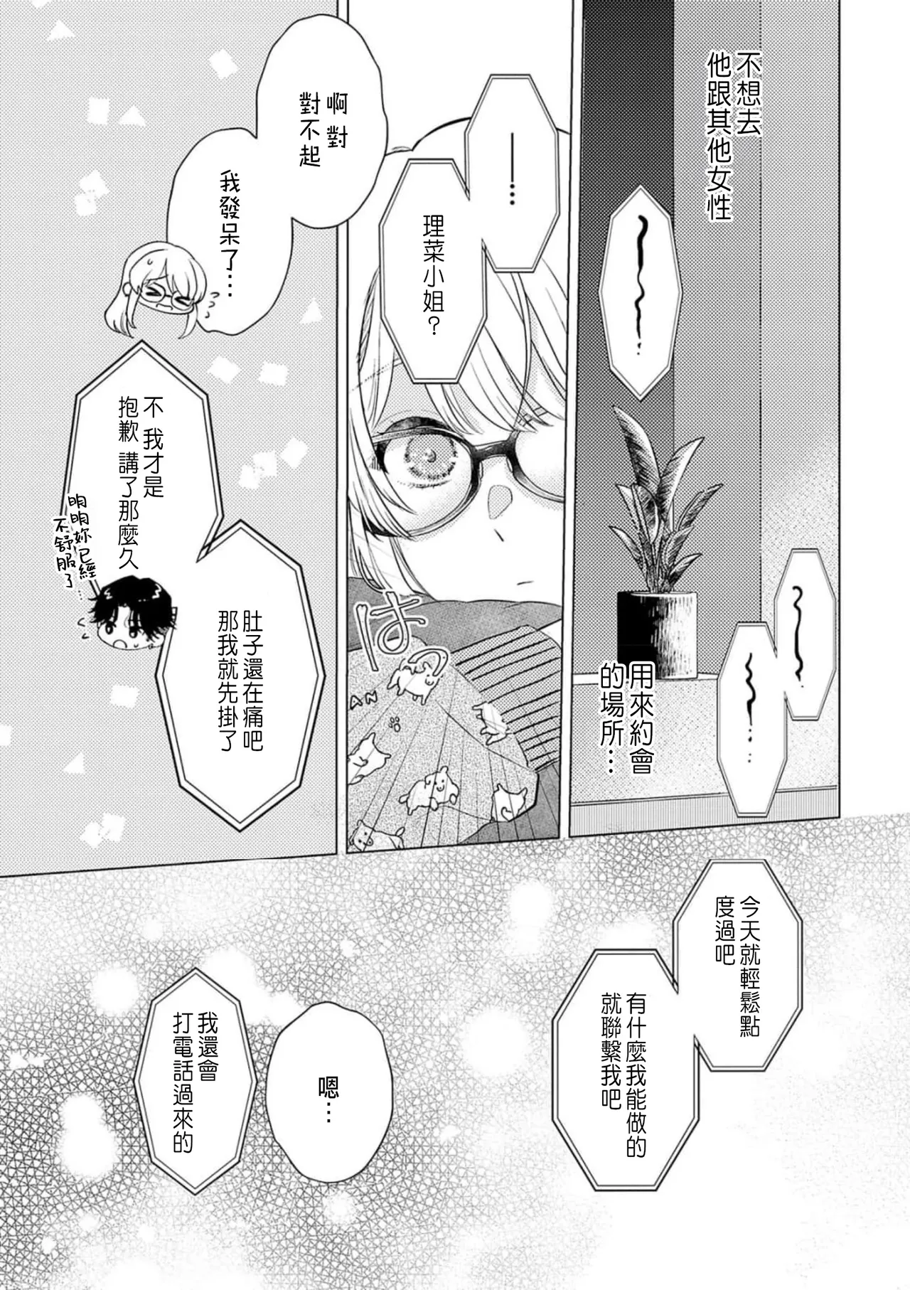 Daisuki na Hito nanoni SeFri Keiyaku Musunjaimashita... Ch.1-12 | 明明是最喜歡的人卻結下了炮友契約... page 107 - story arc hentai manga - read online free