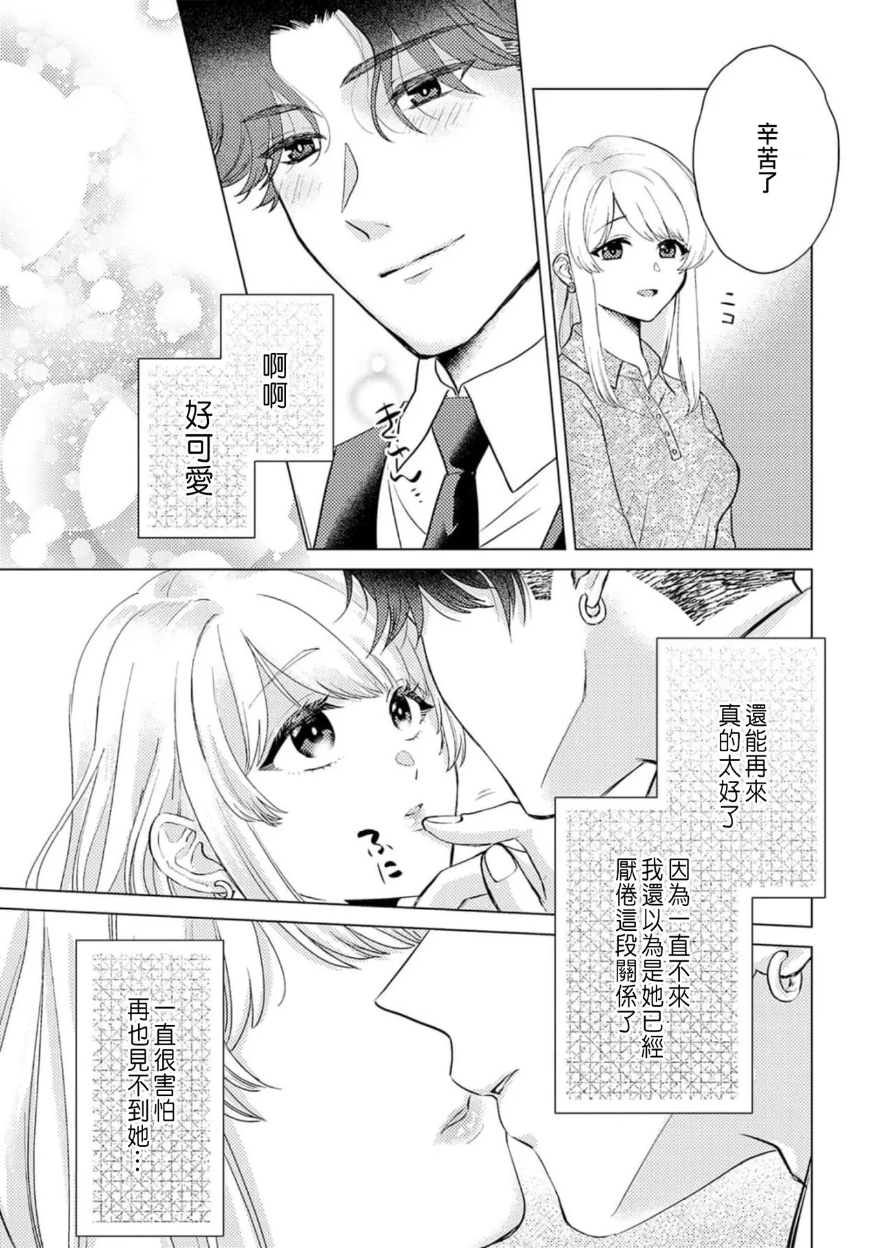 Daisuki na Hito nanoni SeFri Keiyaku Musunjaimashita... Ch.1-12 | 明明是最喜歡的人卻結下了炮友契約... page 111 - story arc hentai manga - read online free