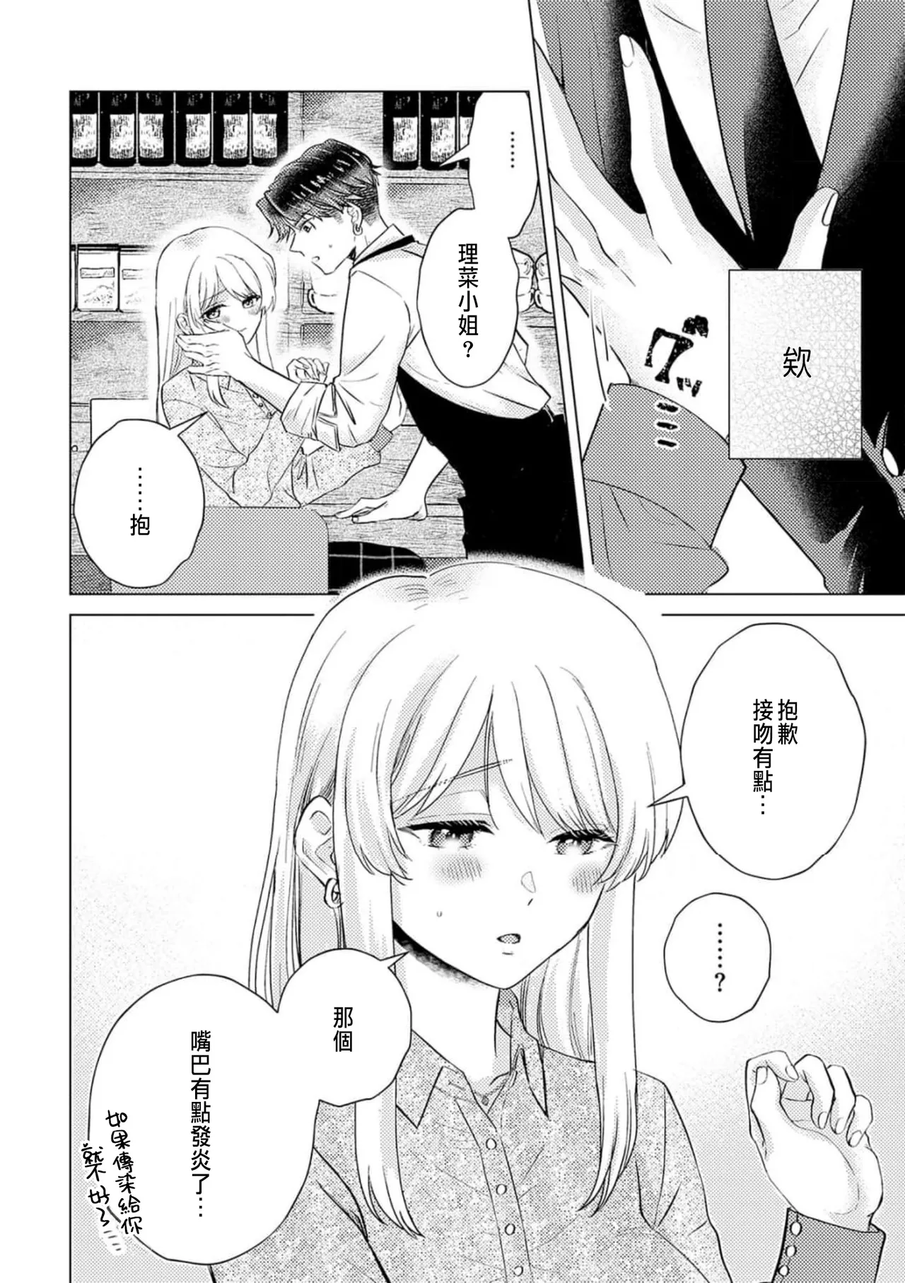 Daisuki na Hito nanoni SeFri Keiyaku Musunjaimashita... Ch.1-12 | 明明是最喜歡的人卻結下了炮友契約... page 112 - story arc hentai manga - read online free