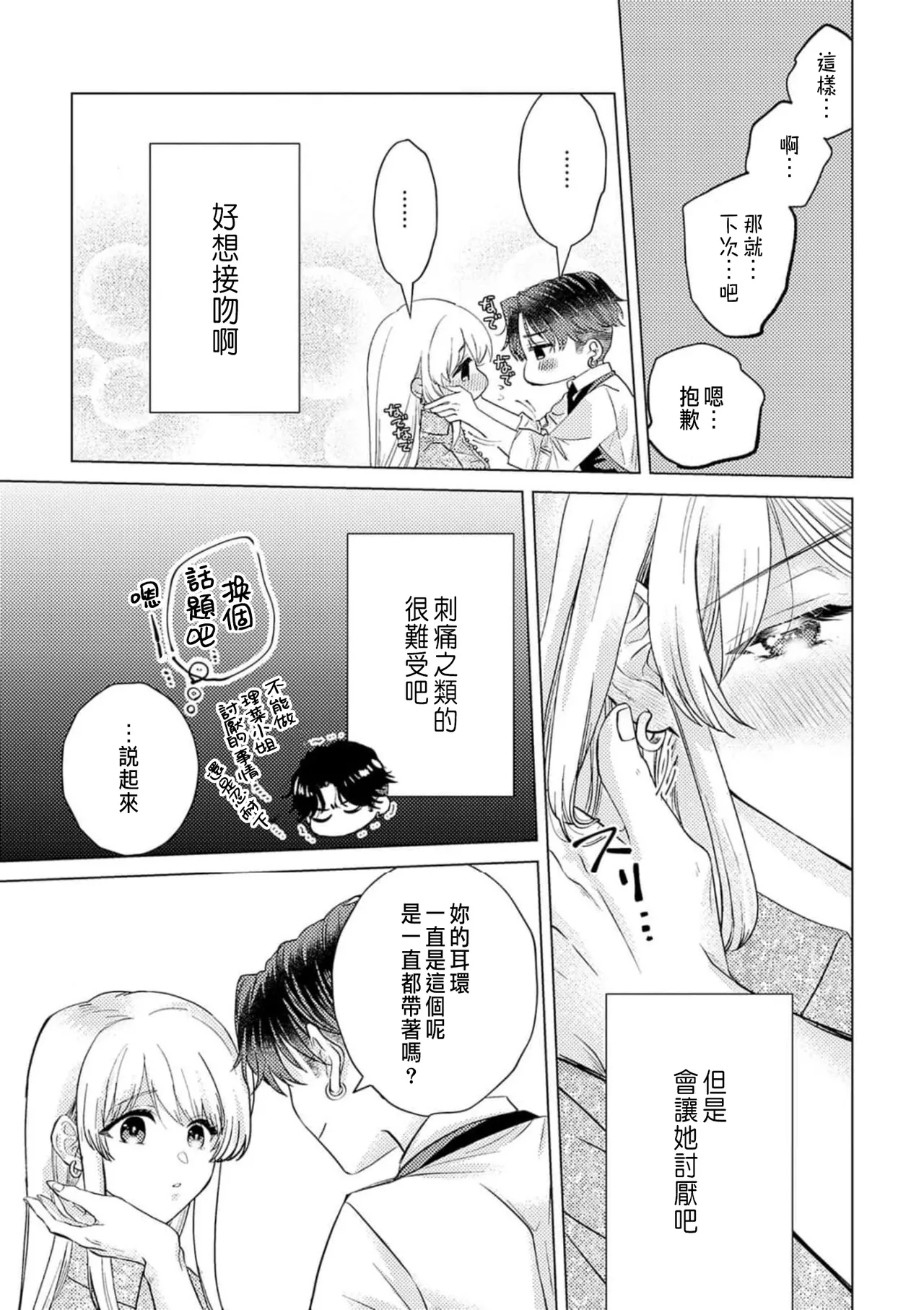Daisuki na Hito nanoni SeFri Keiyaku Musunjaimashita... Ch.1-12 | 明明是最喜歡的人卻結下了炮友契約... page 113 - story arc hentai manga - read online free