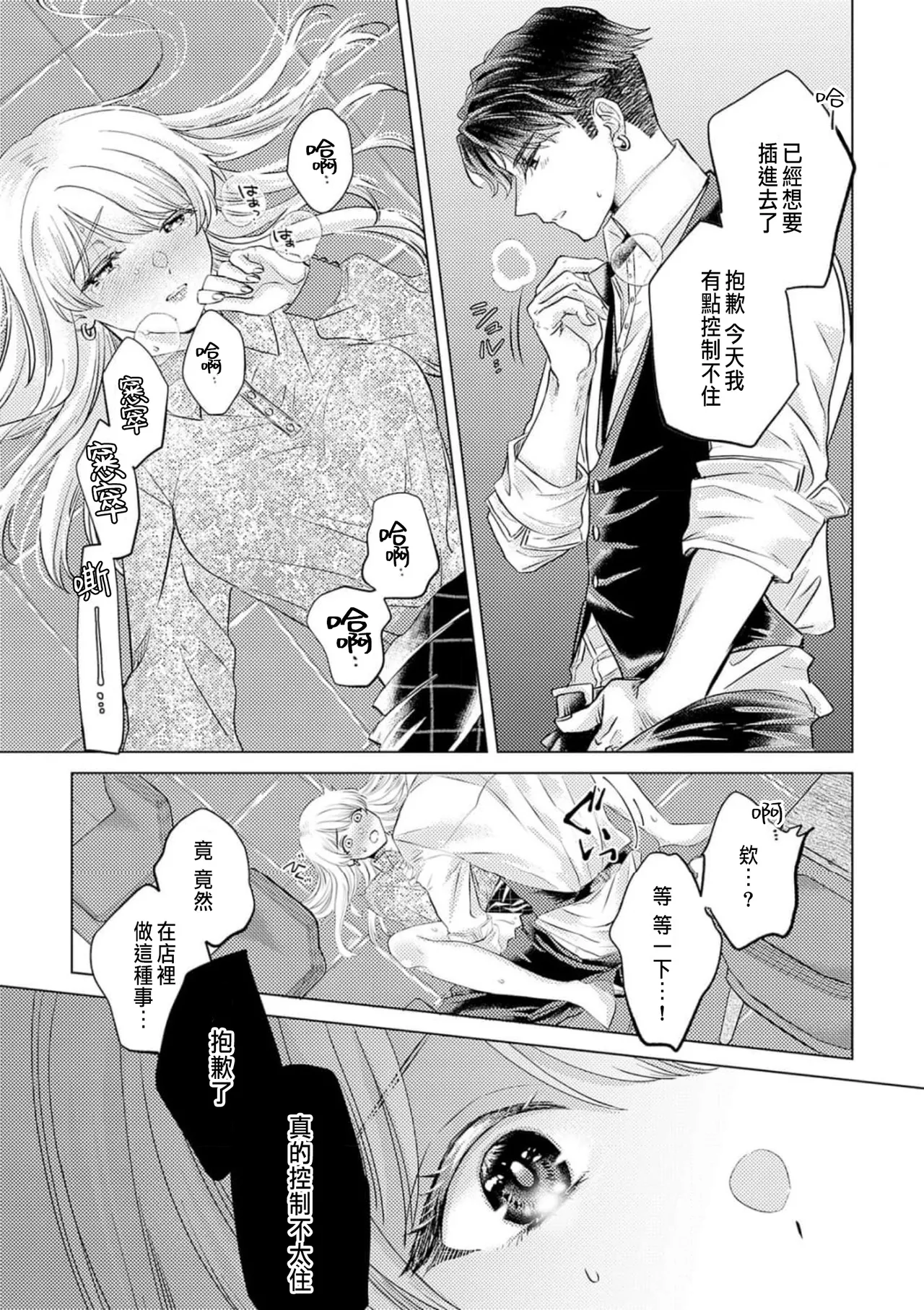 Daisuki na Hito nanoni SeFri Keiyaku Musunjaimashita... Ch.1-12 | 明明是最喜歡的人卻結下了炮友契約... page 119 - story arc hentai manga - read online free