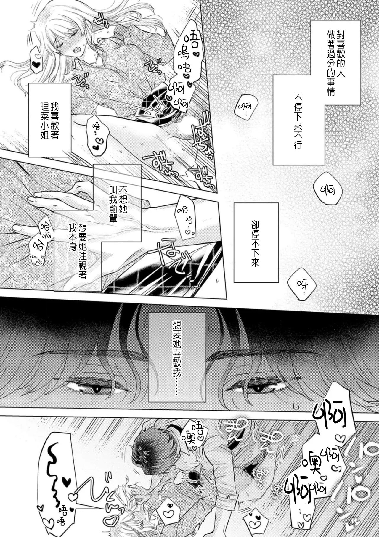Daisuki na Hito nanoni SeFri Keiyaku Musunjaimashita... Ch.1-12 | 明明是最喜歡的人卻結下了炮友契約... page 122 - story arc hentai manga - read online free