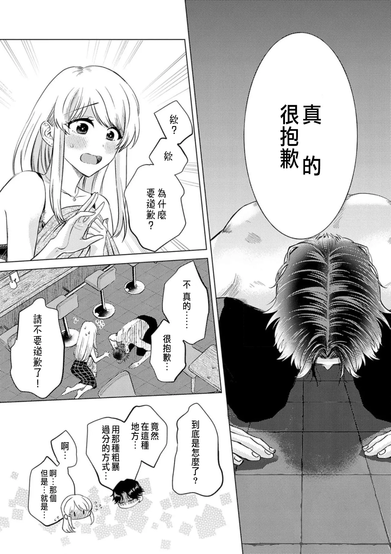Daisuki na Hito nanoni SeFri Keiyaku Musunjaimashita... Ch.1-12 | 明明是最喜歡的人卻結下了炮友契約... page 131 - story arc hentai manga - read online free