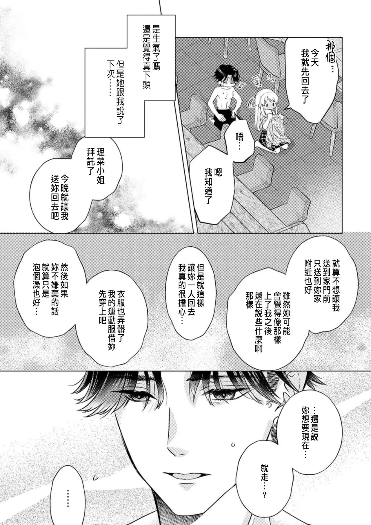 Daisuki na Hito nanoni SeFri Keiyaku Musunjaimashita... Ch.1-12 | 明明是最喜歡的人卻結下了炮友契約... page 133 - story arc hentai manga - read online free