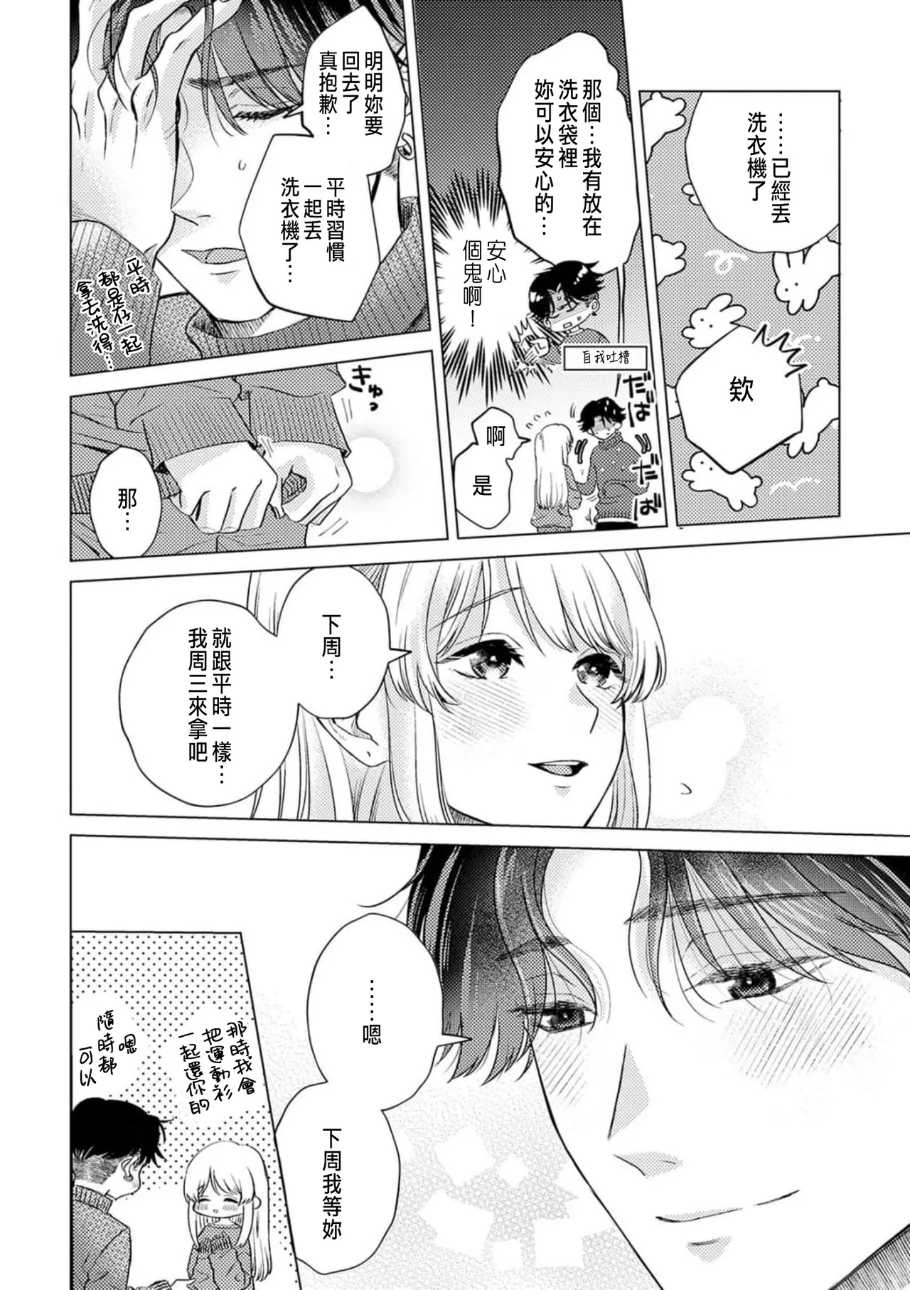Daisuki na Hito nanoni SeFri Keiyaku Musunjaimashita... Ch.1-12 | 明明是最喜歡的人卻結下了炮友契約... page 138 - story arc hentai manga - read online free
