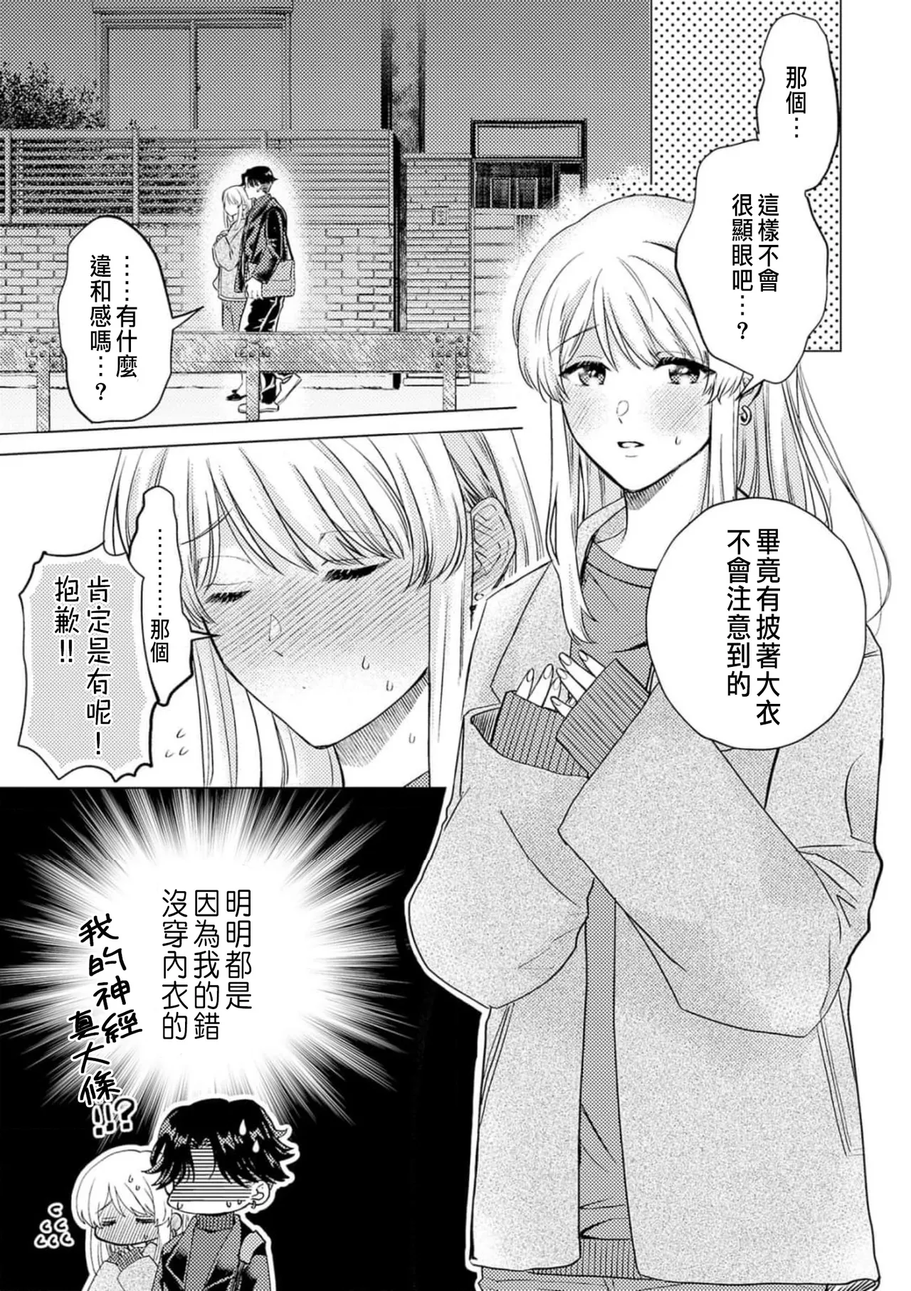Daisuki na Hito nanoni SeFri Keiyaku Musunjaimashita... Ch.1-12 | 明明是最喜歡的人卻結下了炮友契約... page 139 - story arc hentai manga - read online free