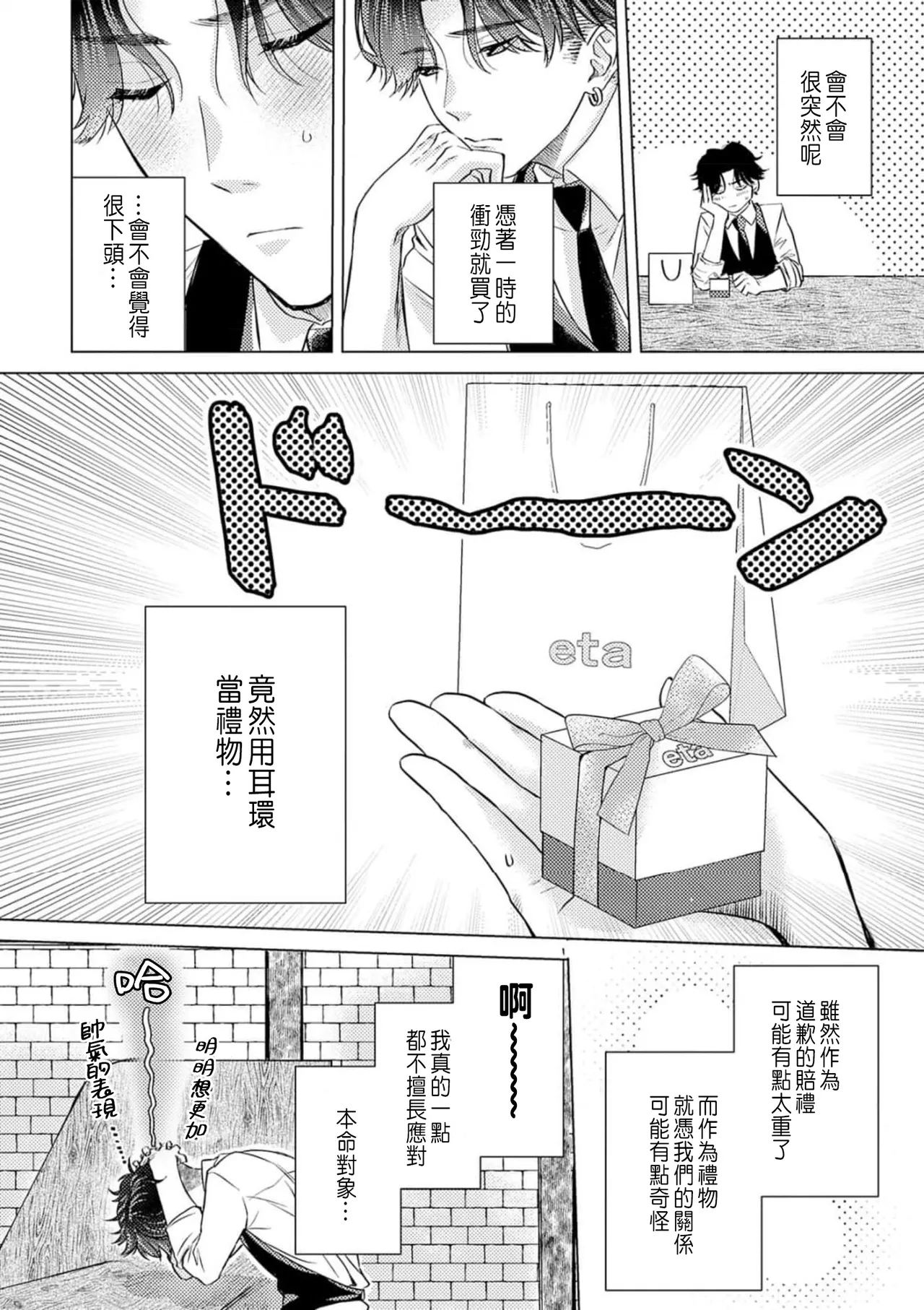Daisuki na Hito nanoni SeFri Keiyaku Musunjaimashita... Ch.1-12 | 明明是最喜歡的人卻結下了炮友契約... page 142 - story arc hentai manga - read online free