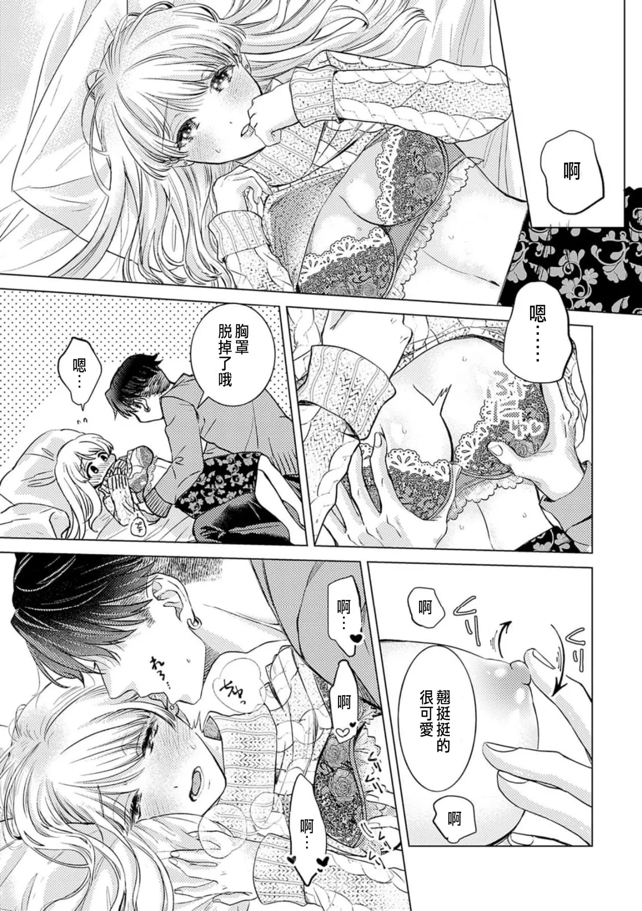 Daisuki na Hito nanoni SeFri Keiyaku Musunjaimashita... Ch.1-12 | 明明是最喜歡的人卻結下了炮友契約... page 150 - story arc hentai manga - read online free