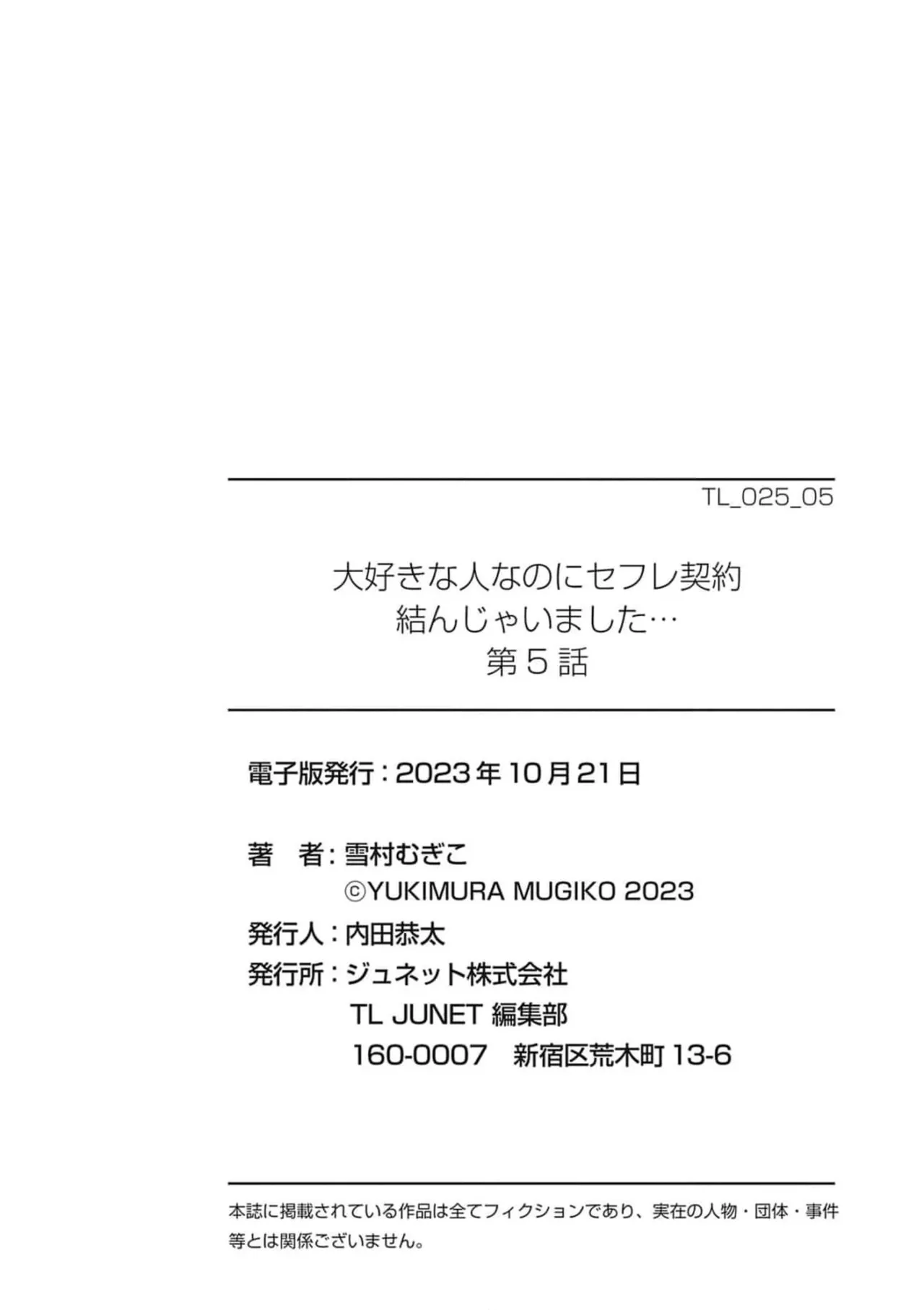 Daisuki na Hito nanoni SeFri Keiyaku Musunjaimashita... Ch.1-12 | 明明是最喜歡的人卻結下了炮友契約... page 154 - story arc hentai manga - read online free