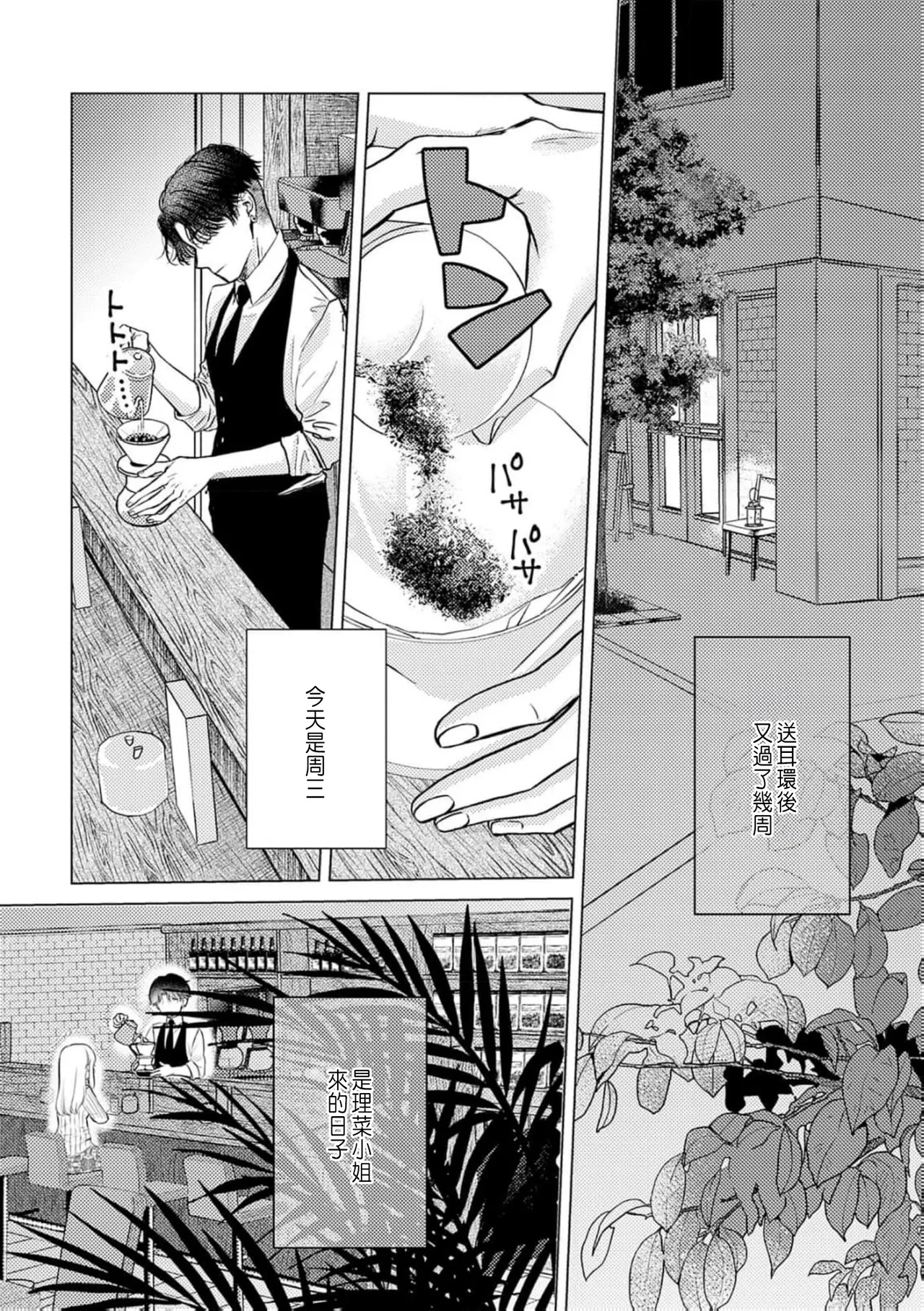 Daisuki na Hito nanoni SeFri Keiyaku Musunjaimashita... Ch.1-12 | 明明是最喜歡的人卻結下了炮友契約... page 157 - story arc hentai manga - read online free