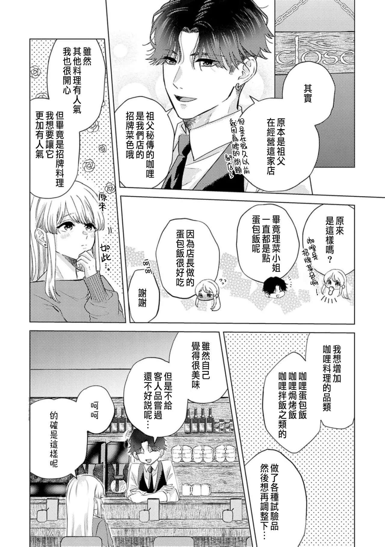 Daisuki na Hito nanoni SeFri Keiyaku Musunjaimashita... Ch.1-12 | 明明是最喜歡的人卻結下了炮友契約... page 162 - story arc hentai manga - read online free