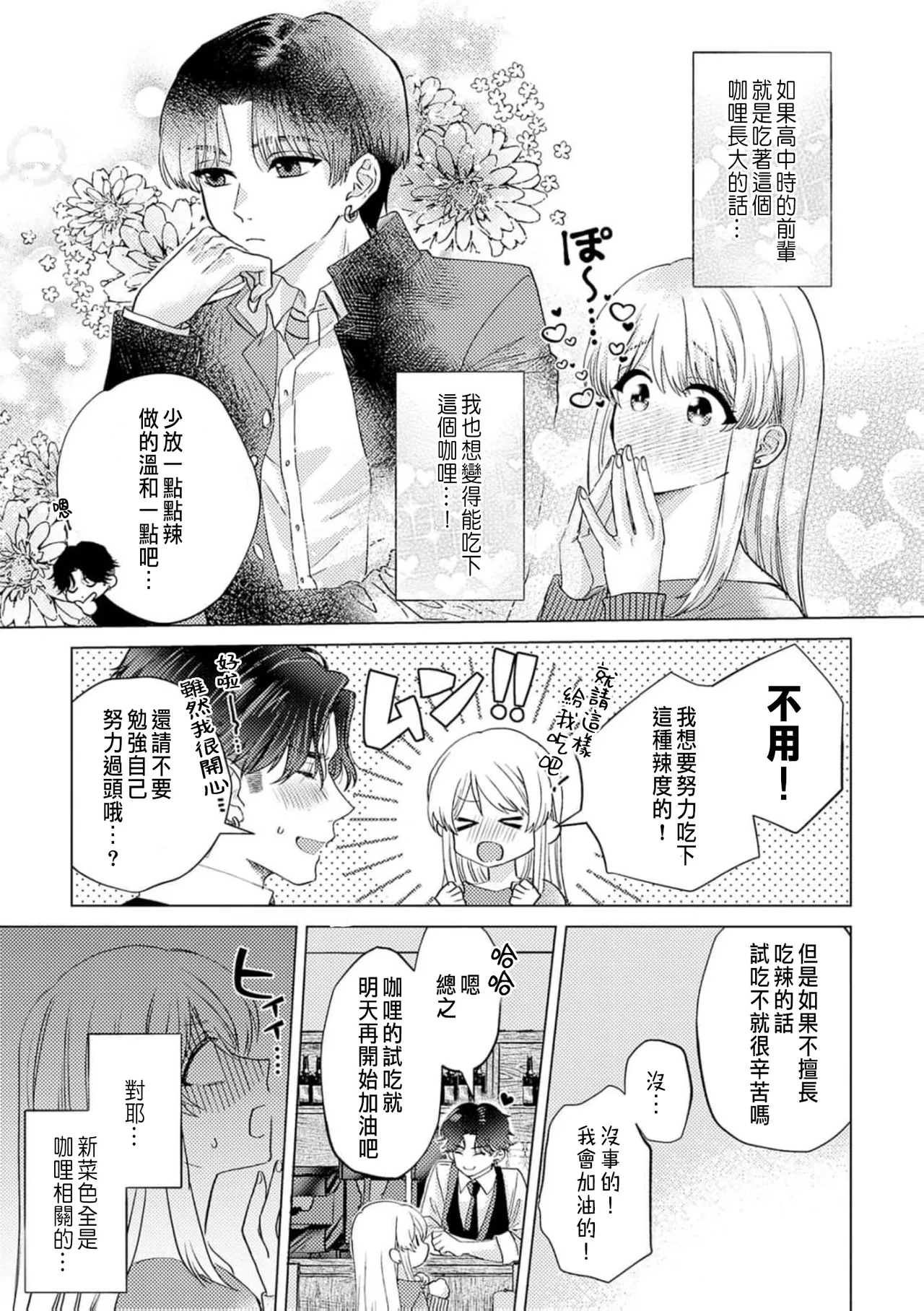 Daisuki na Hito nanoni SeFri Keiyaku Musunjaimashita... Ch.1-12 | 明明是最喜歡的人卻結下了炮友契約... page 165 - story arc hentai manga - read online free