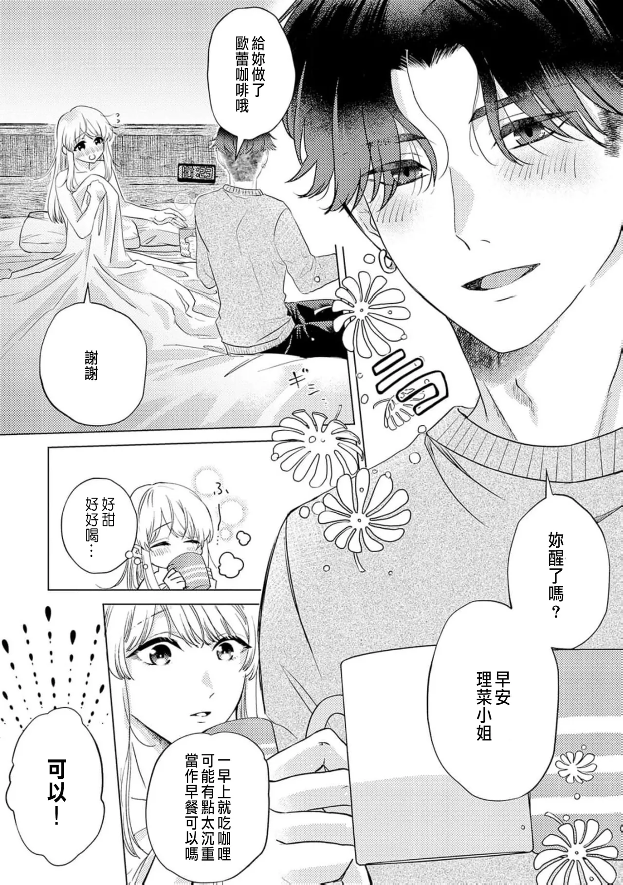 Daisuki na Hito nanoni SeFri Keiyaku Musunjaimashita... Ch.1-12 | 明明是最喜歡的人卻結下了炮友契約... - Page 167