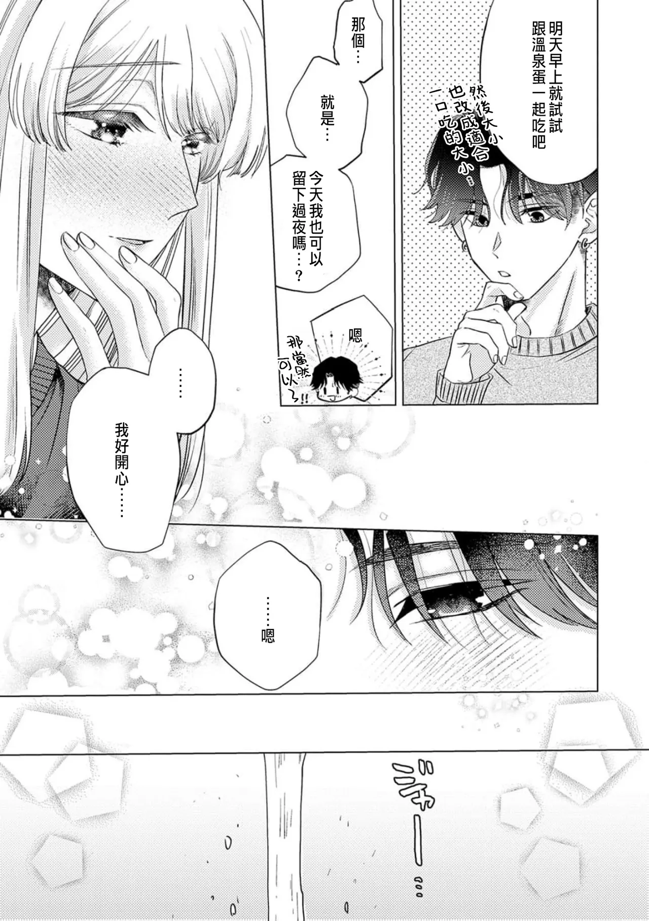 Daisuki na Hito nanoni SeFri Keiyaku Musunjaimashita... Ch.1-12 | 明明是最喜歡的人卻結下了炮友契約... page 169 - story arc hentai manga - read online free