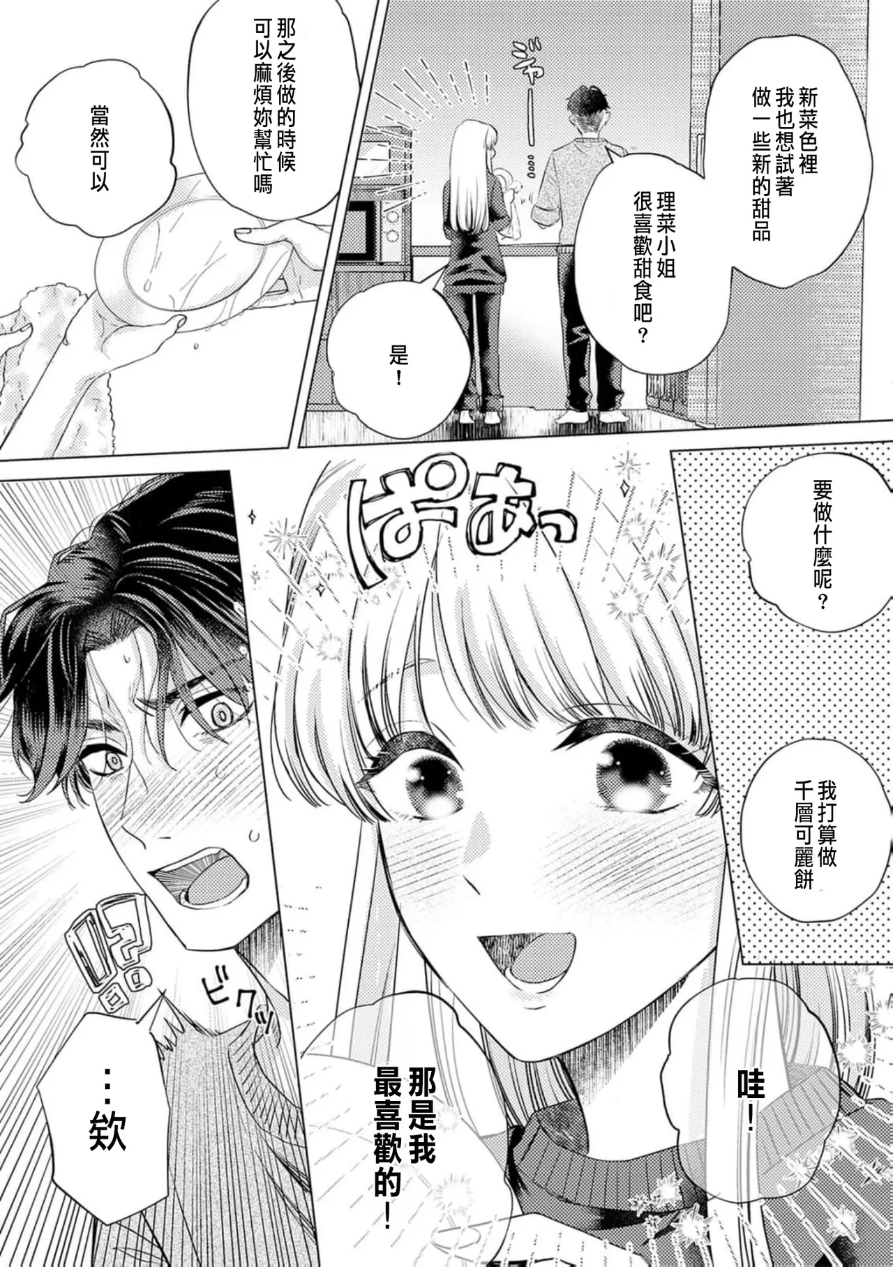 Daisuki na Hito nanoni SeFri Keiyaku Musunjaimashita... Ch.1-12 | 明明是最喜歡的人卻結下了炮友契約... page 170 - story arc hentai manga - read online free